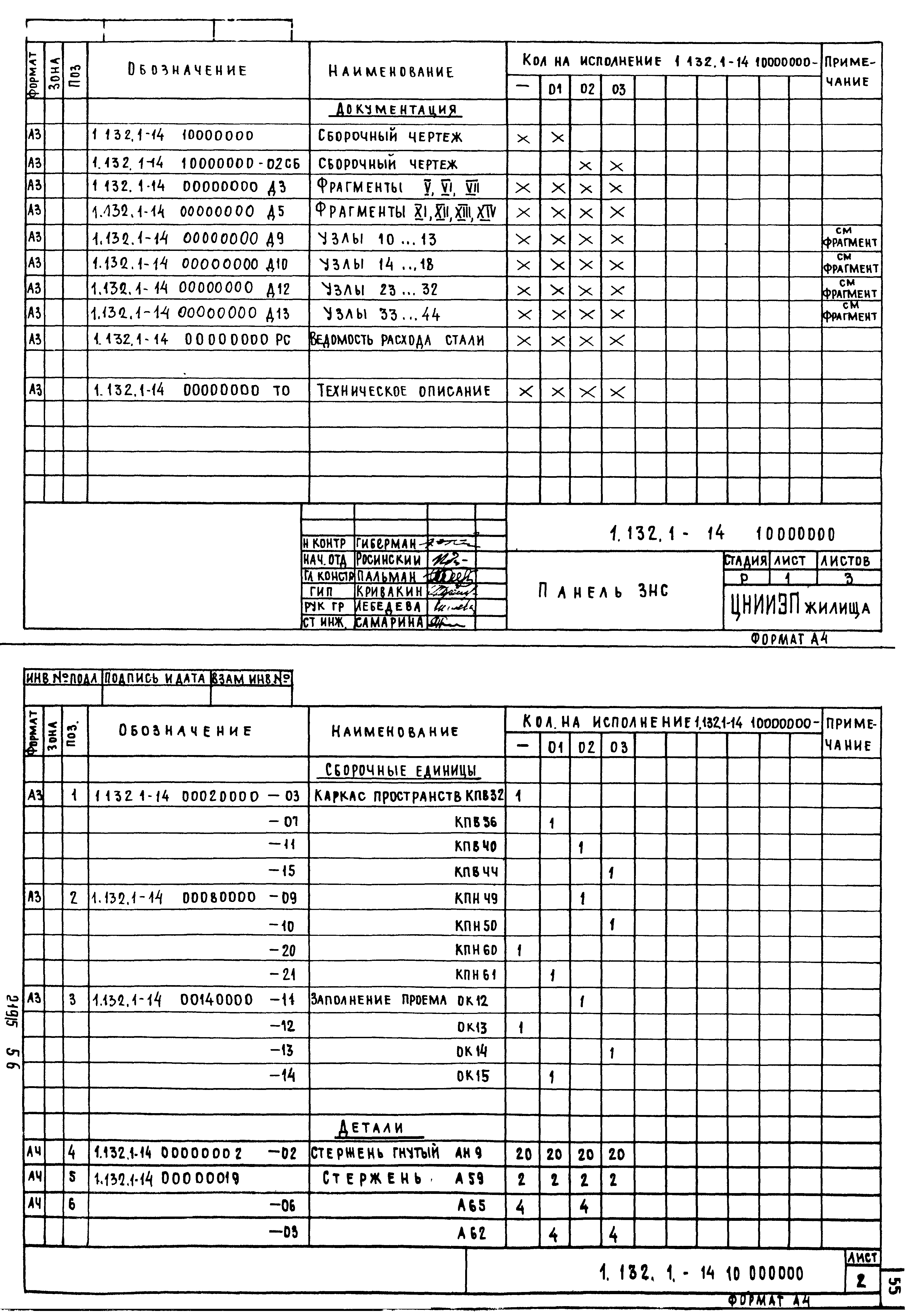 Серия 1.132.1-14