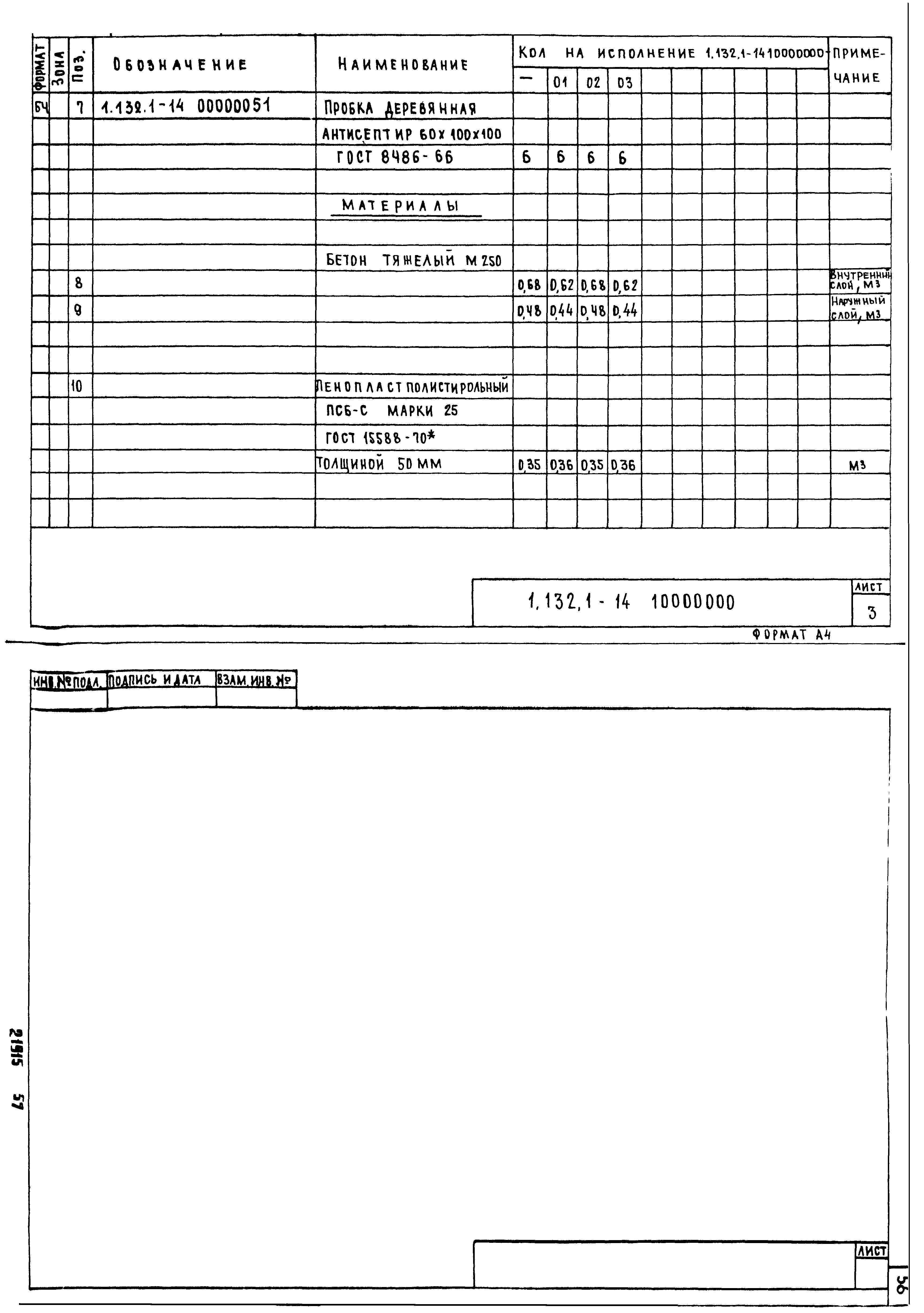 Серия 1.132.1-14