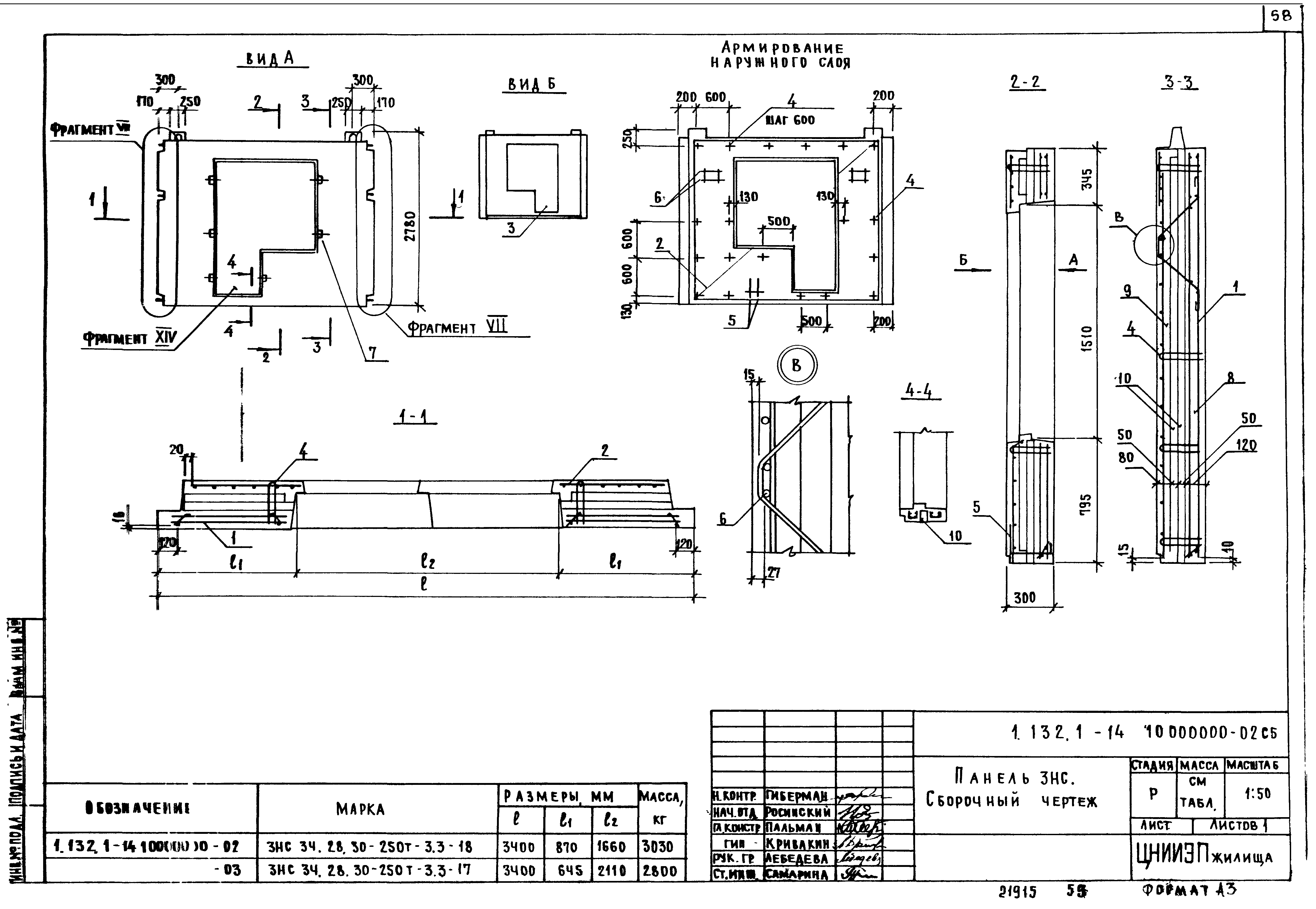 Серия 1.132.1-14