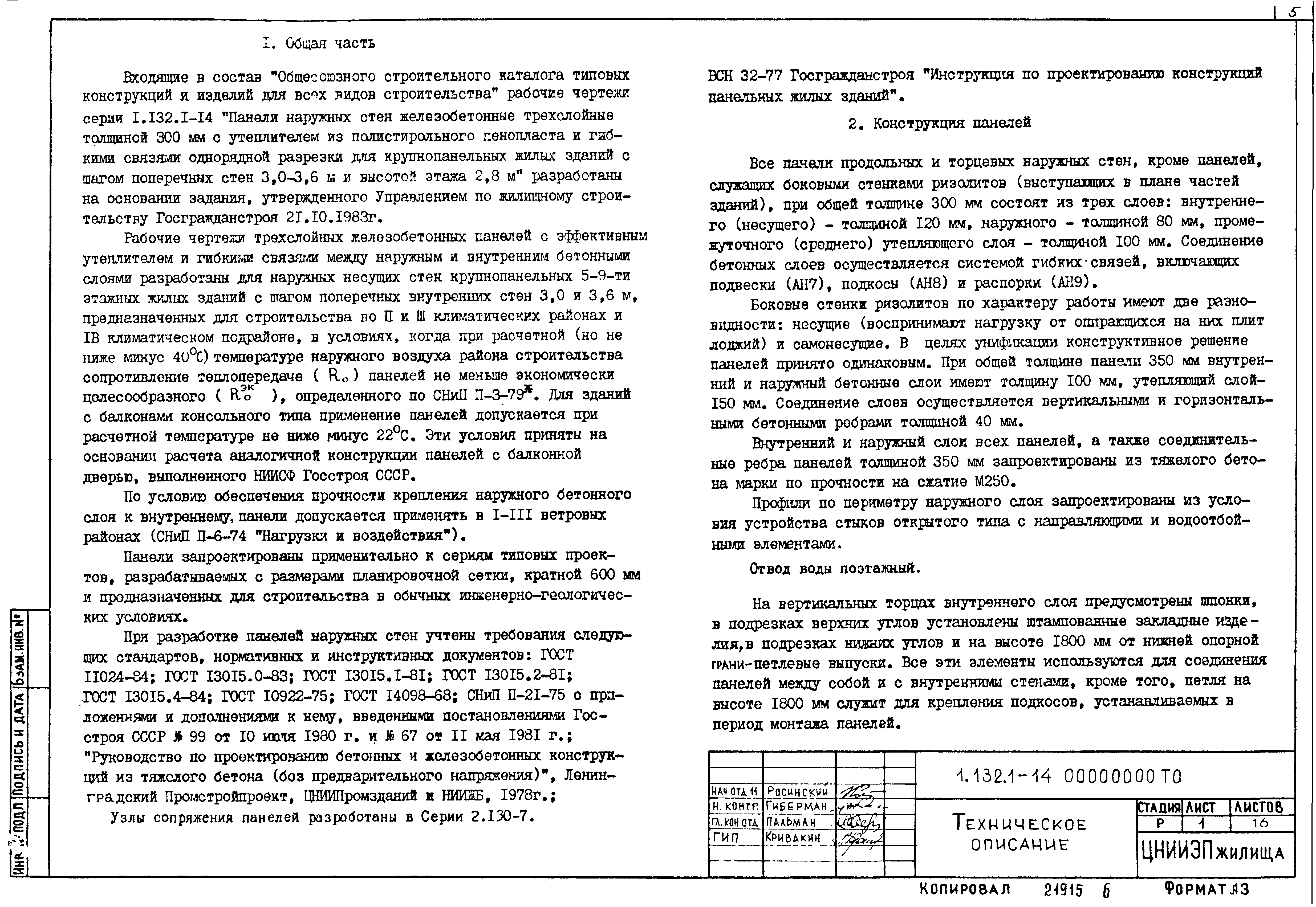 Серия 1.132.1-14