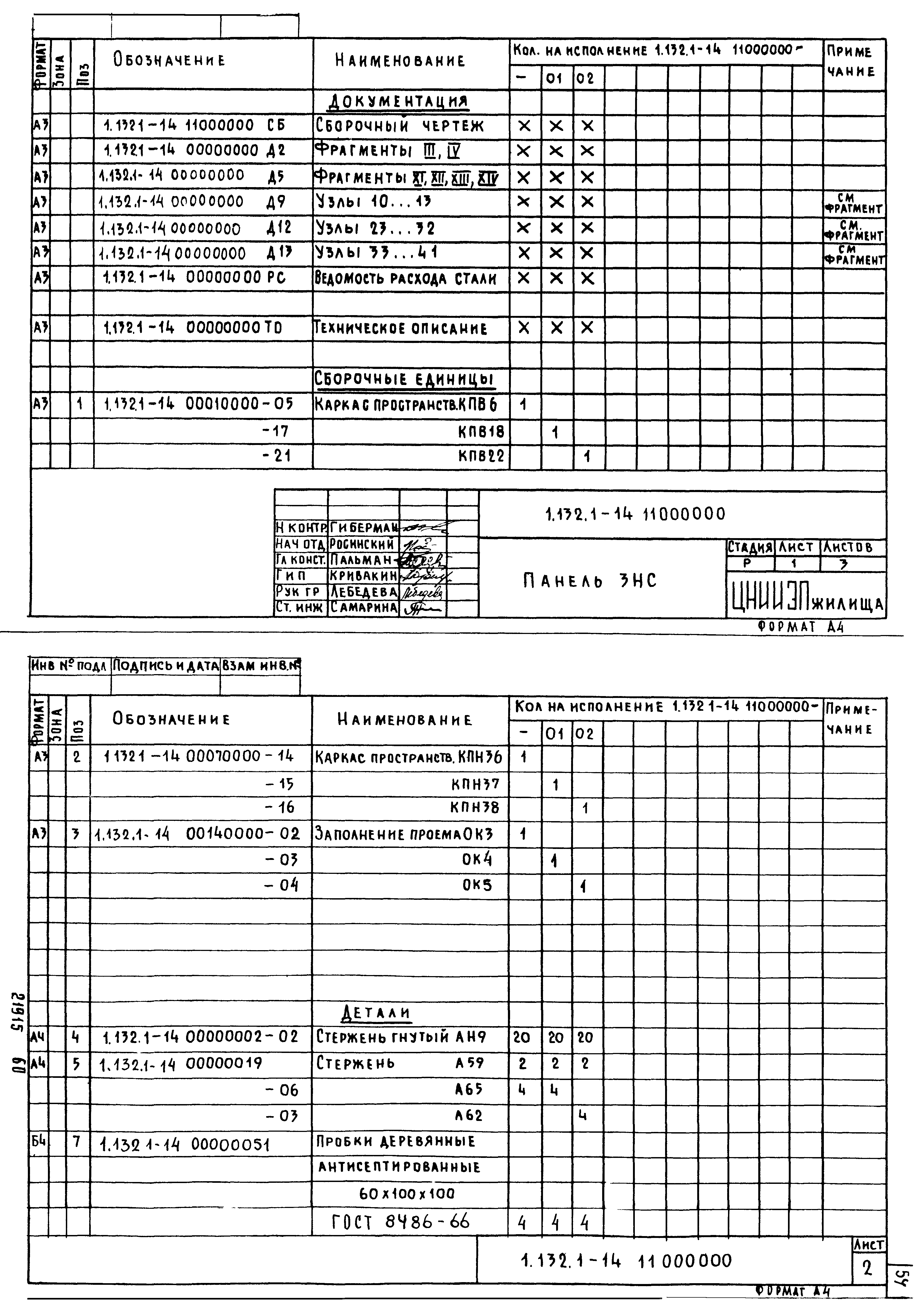 Серия 1.132.1-14