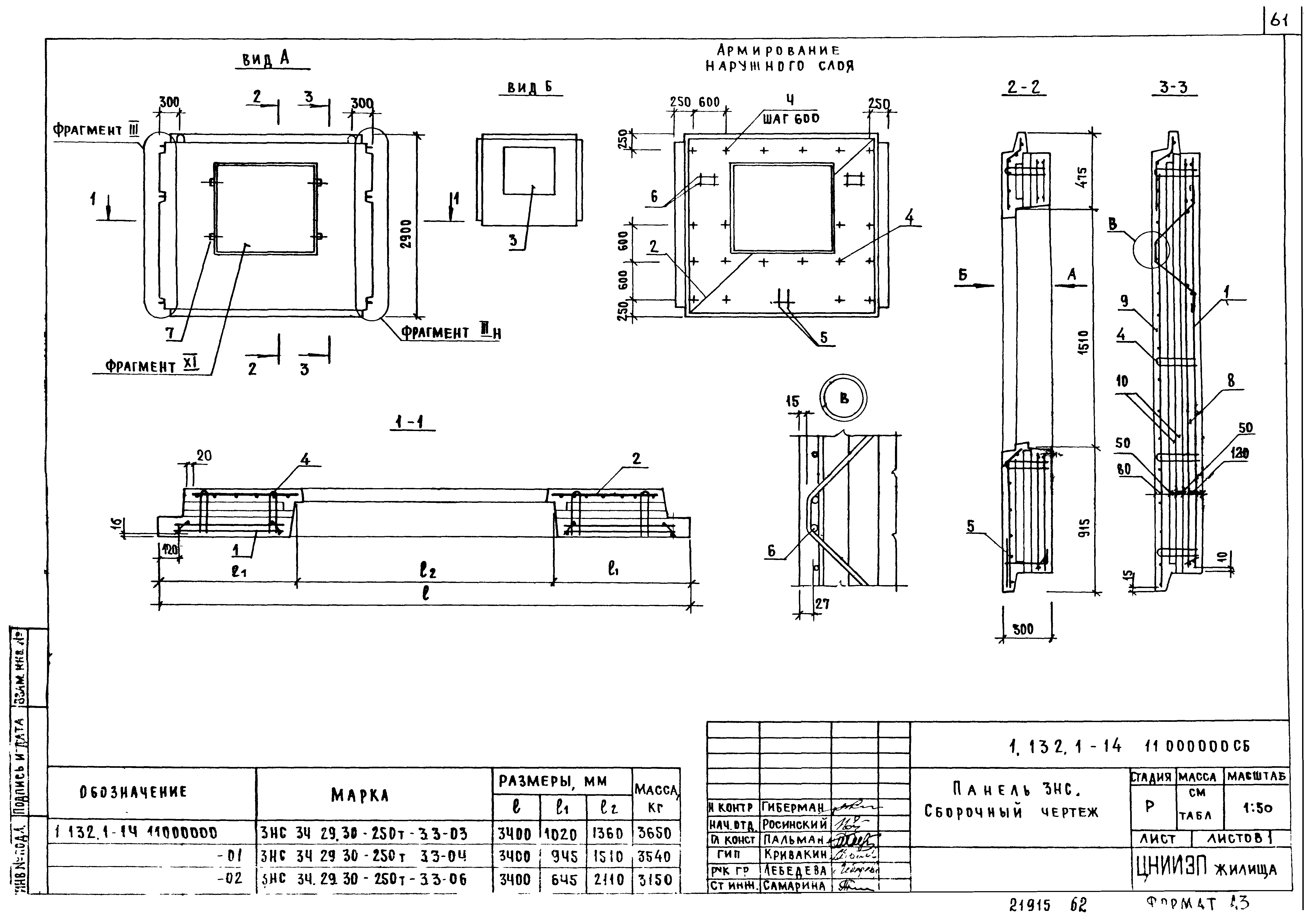 Серия 1.132.1-14