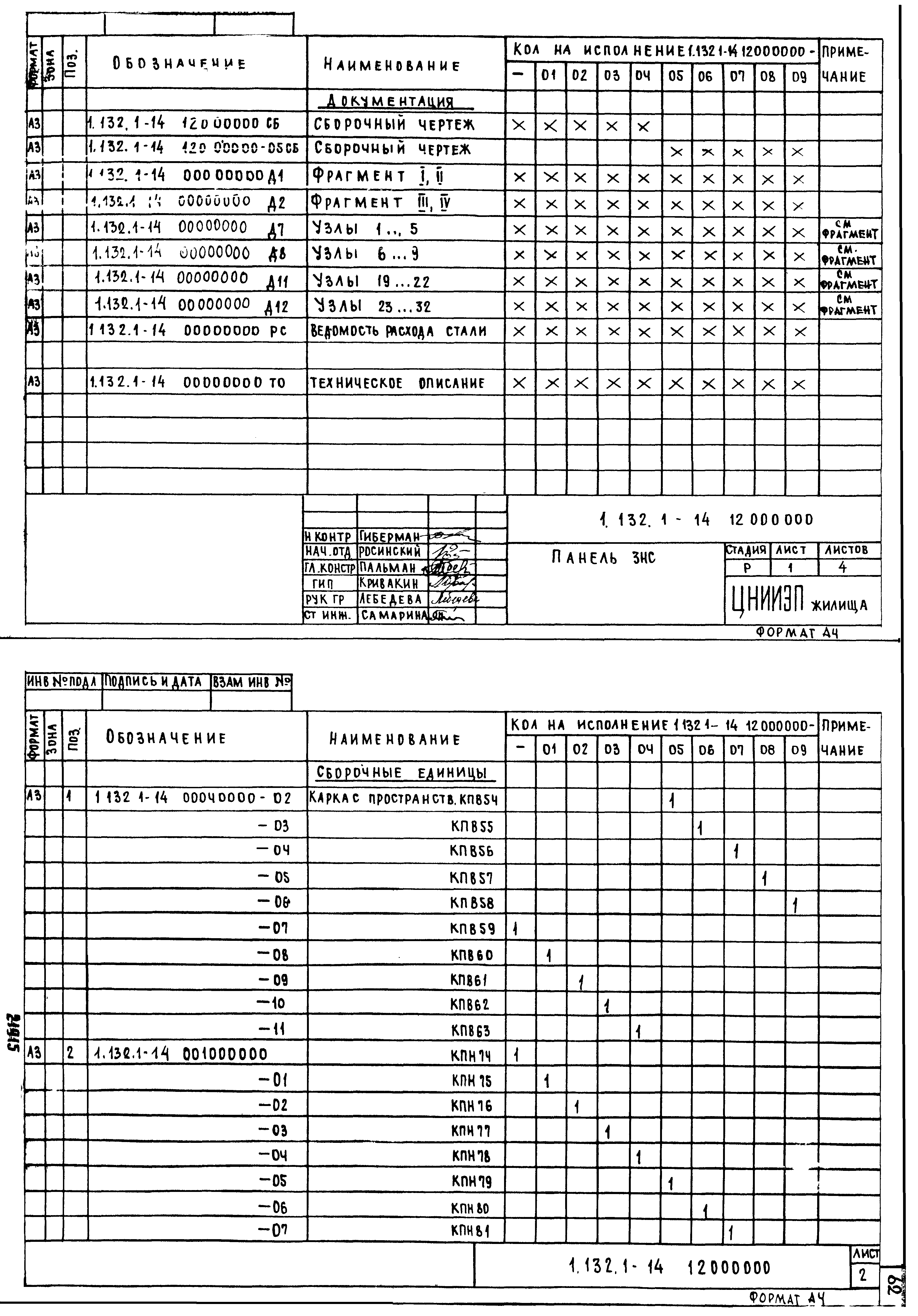 Серия 1.132.1-14