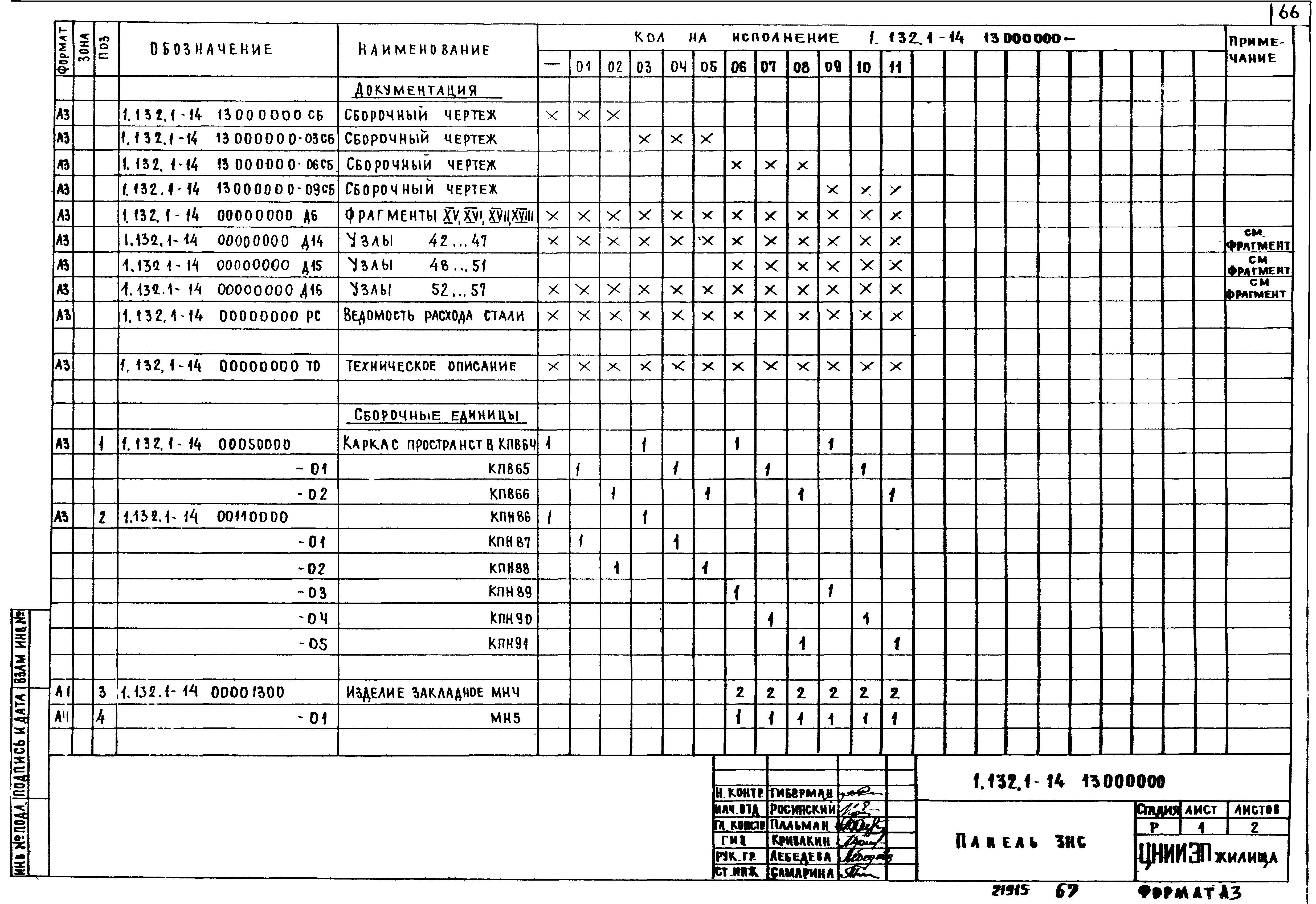 Серия 1.132.1-14