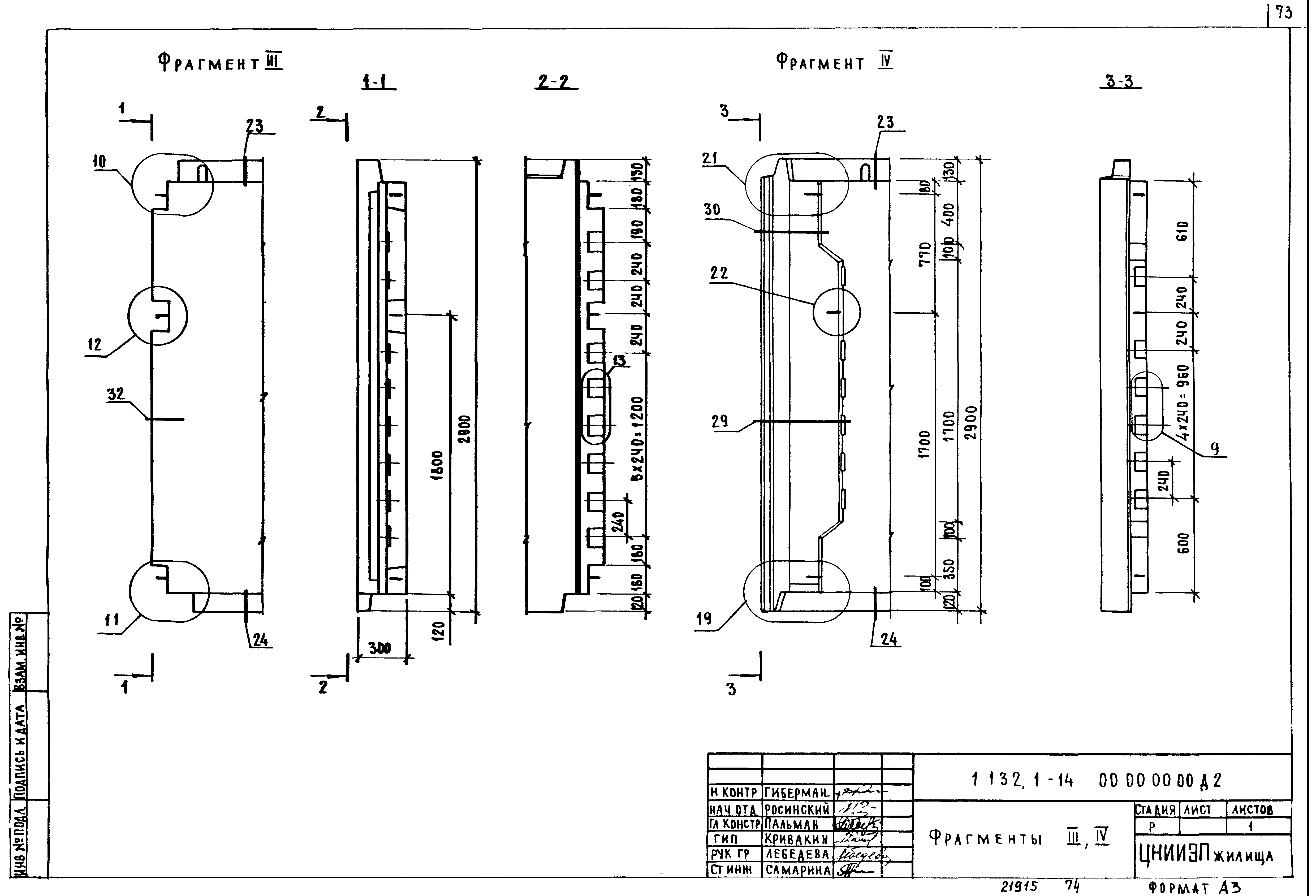 Серия 1.132.1-14