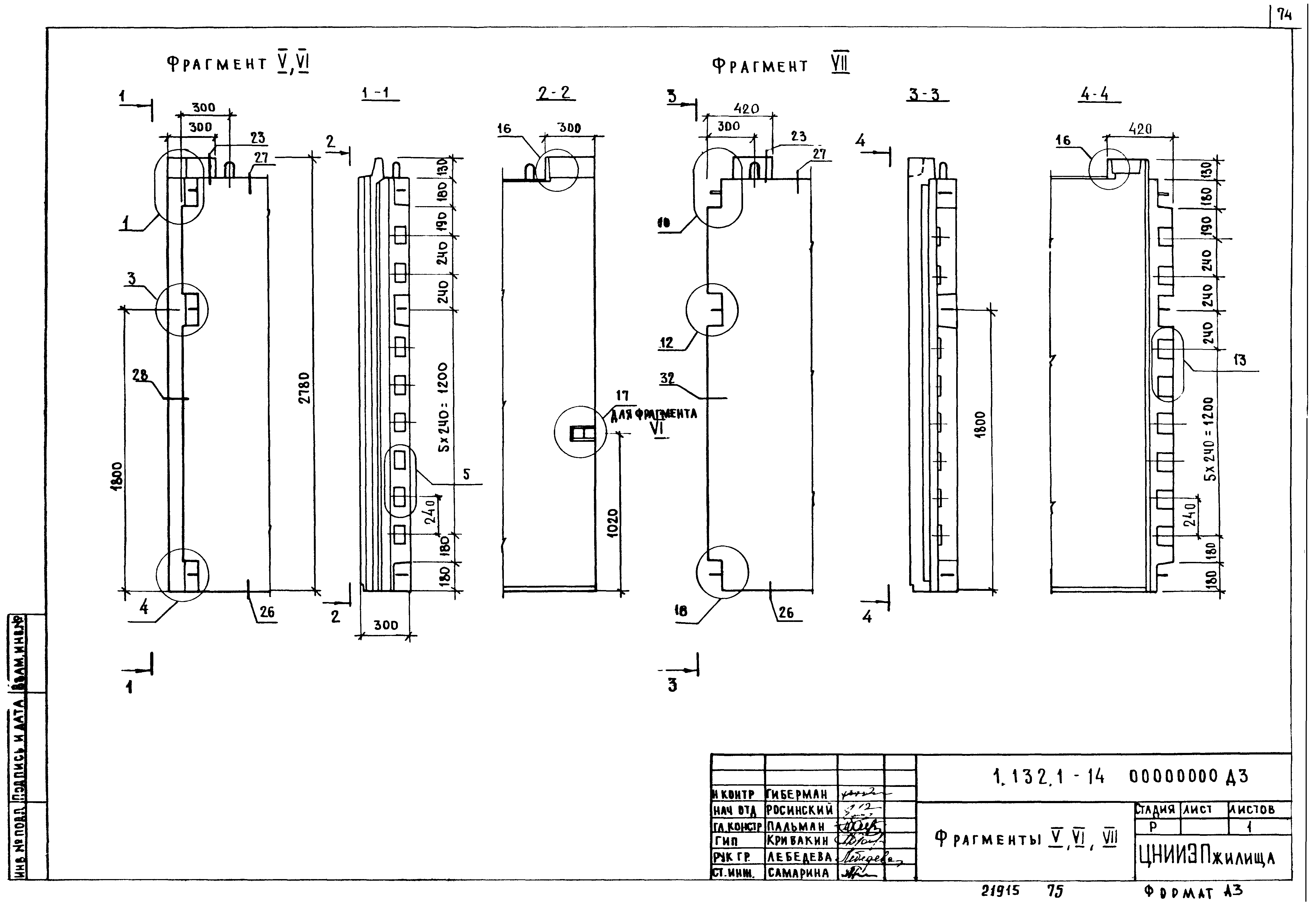 Серия 1.132.1-14