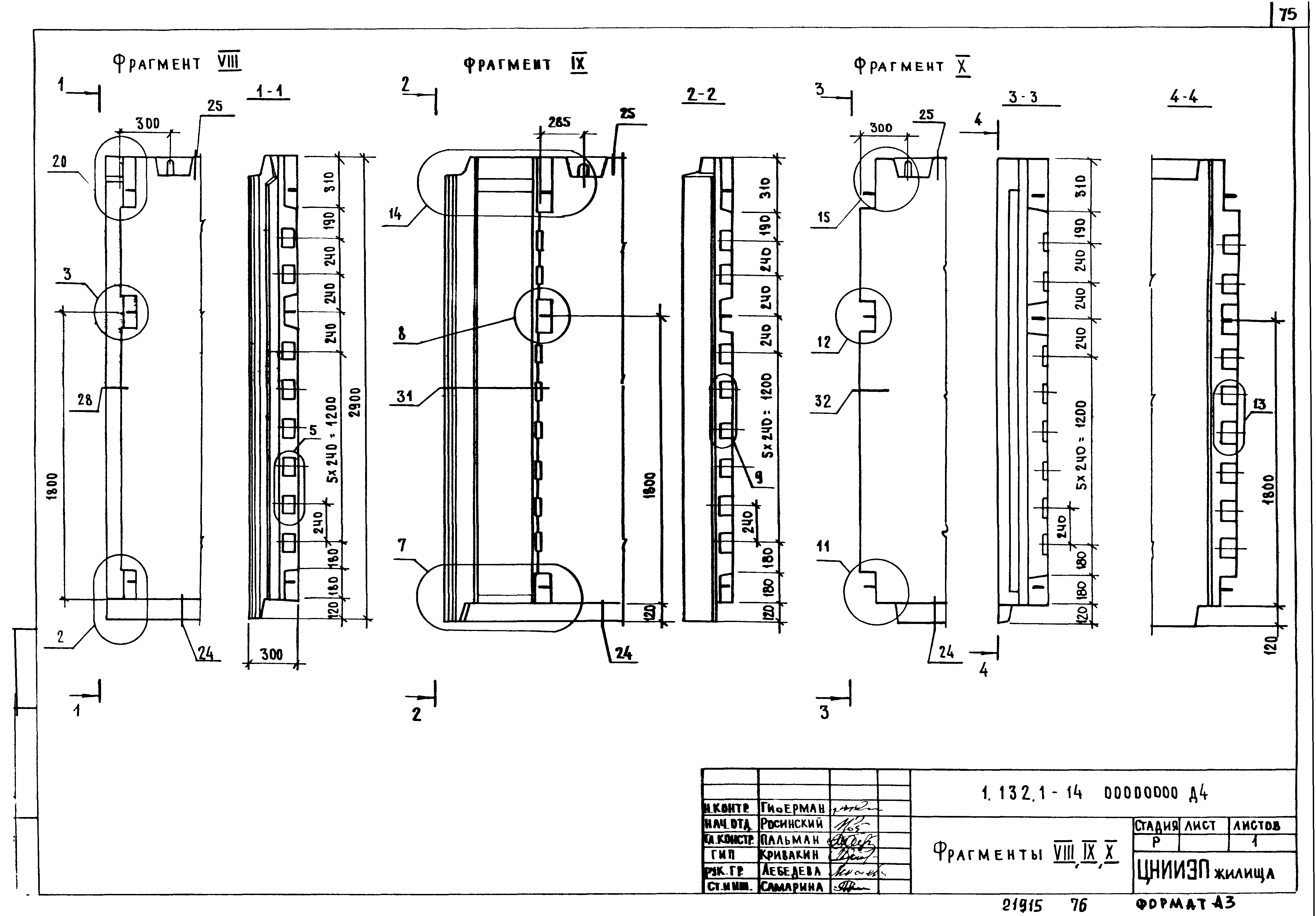 Серия 1.132.1-14