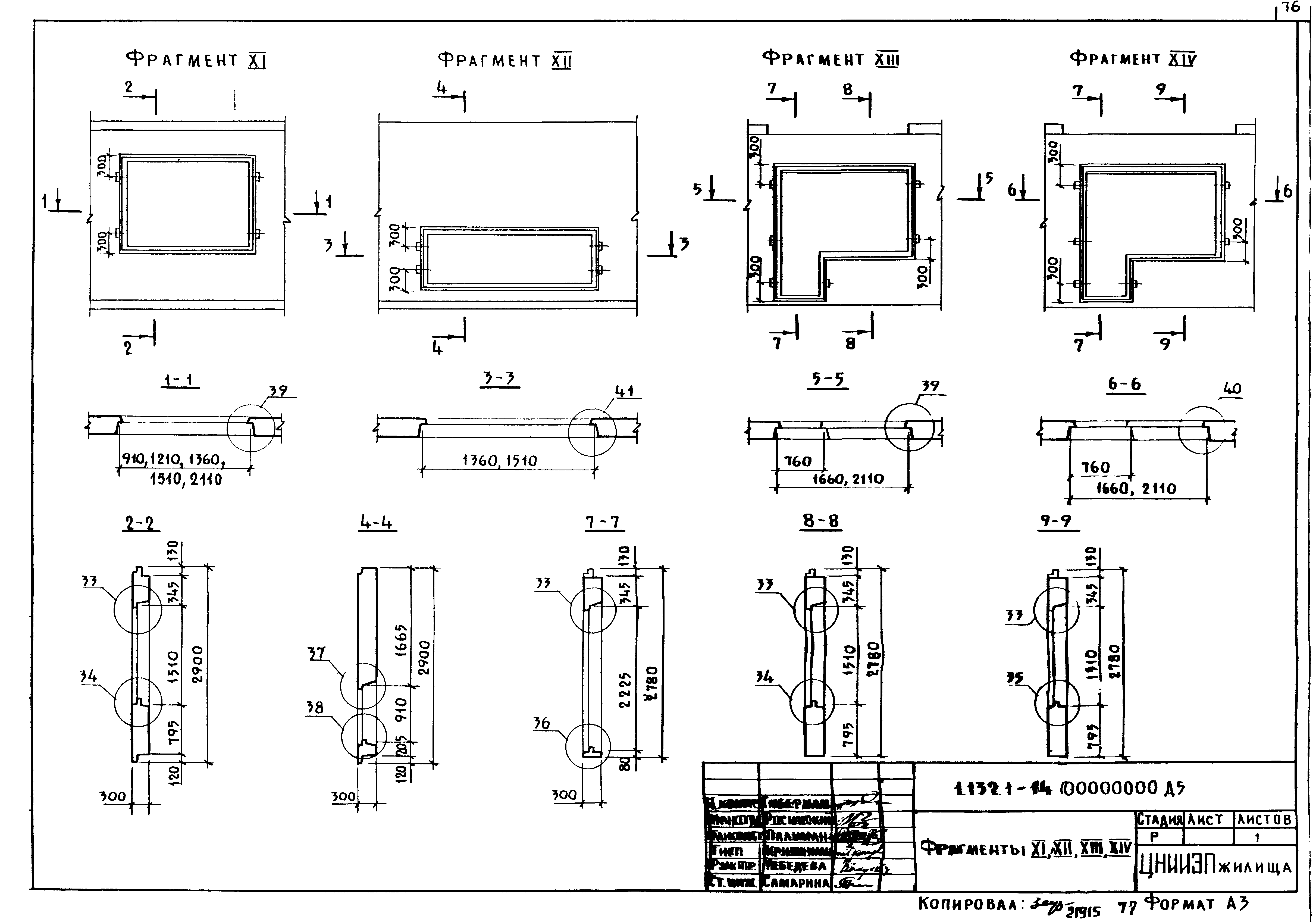 Серия 1.132.1-14