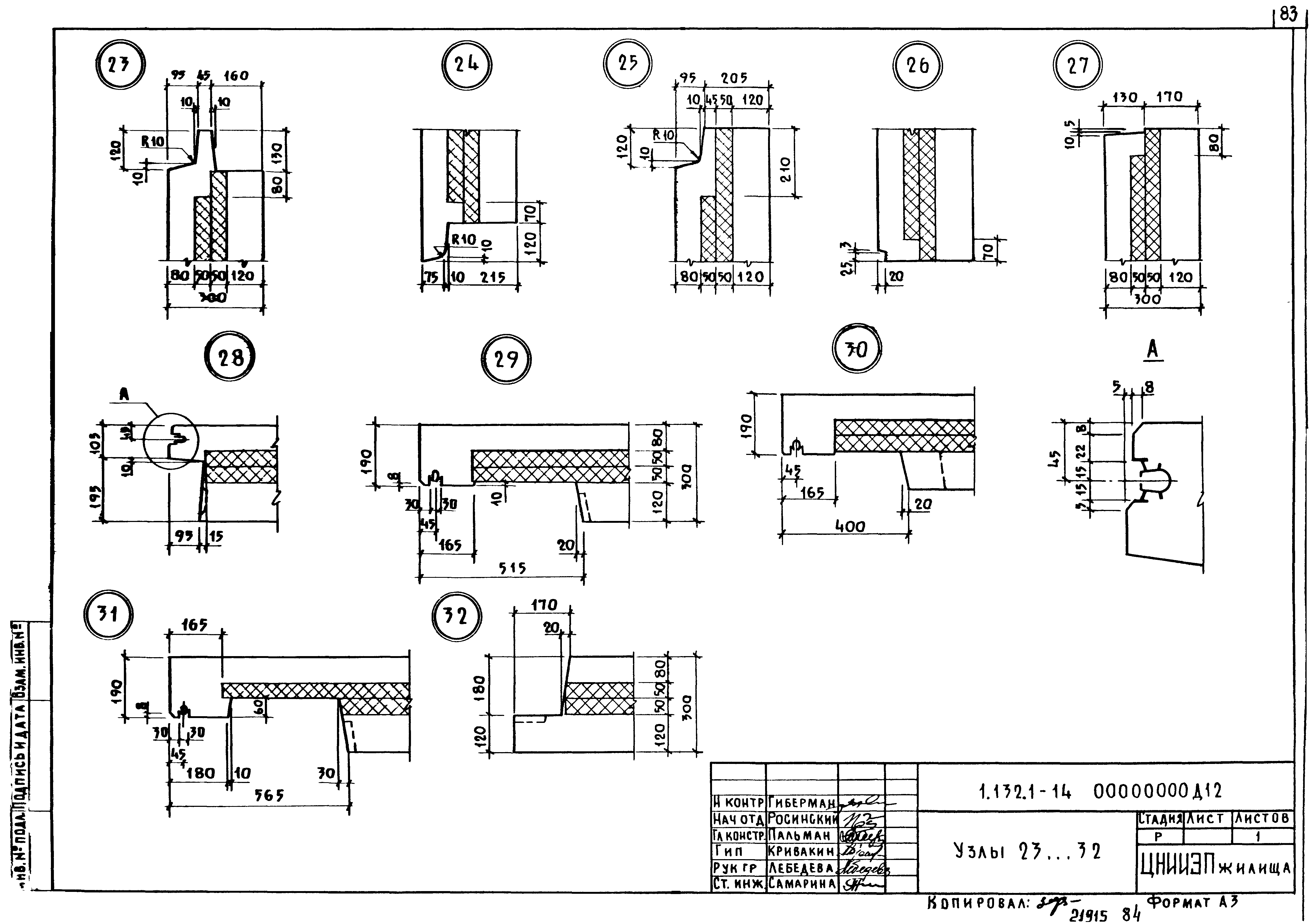 Серия 1.132.1-14