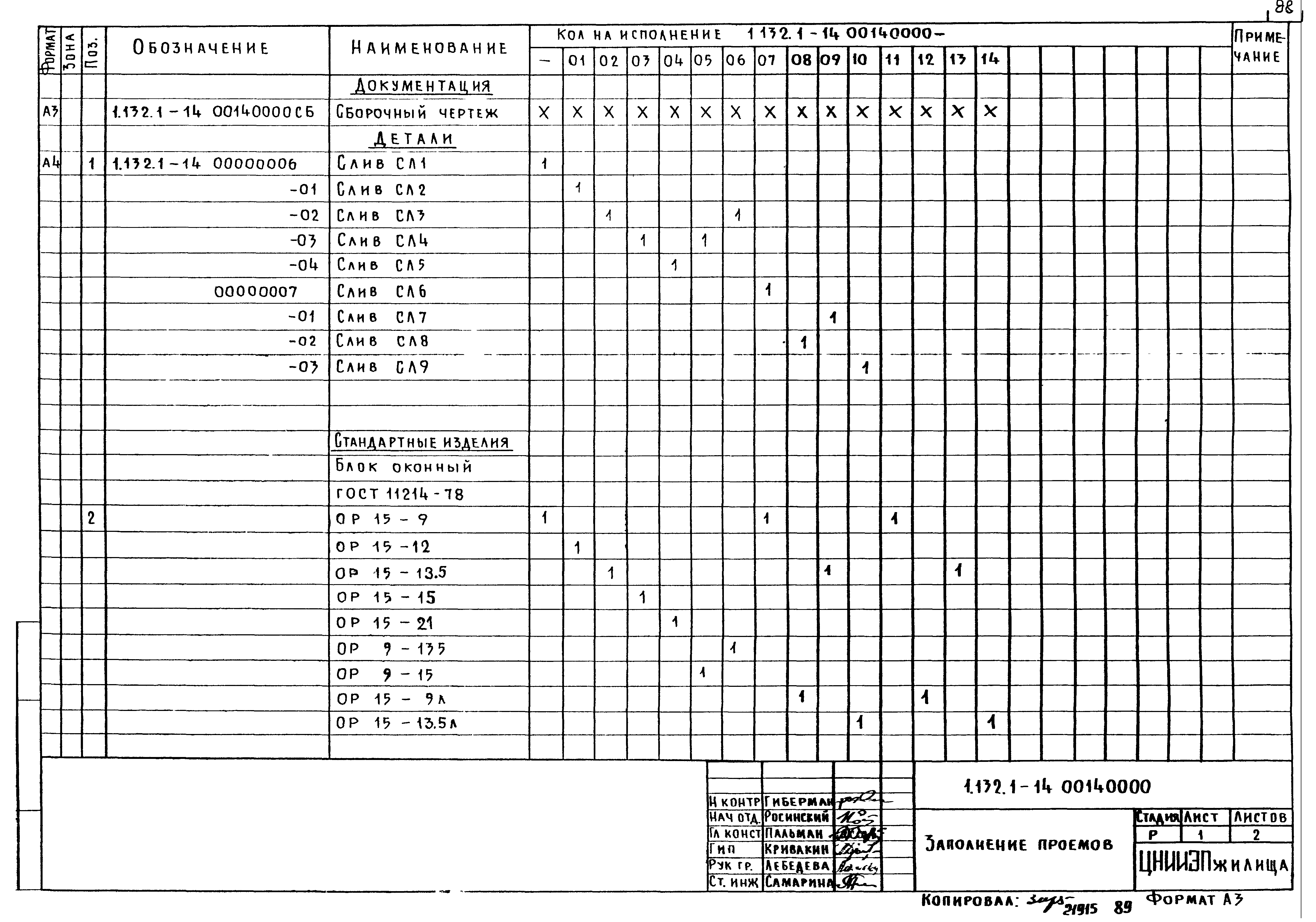 Серия 1.132.1-14