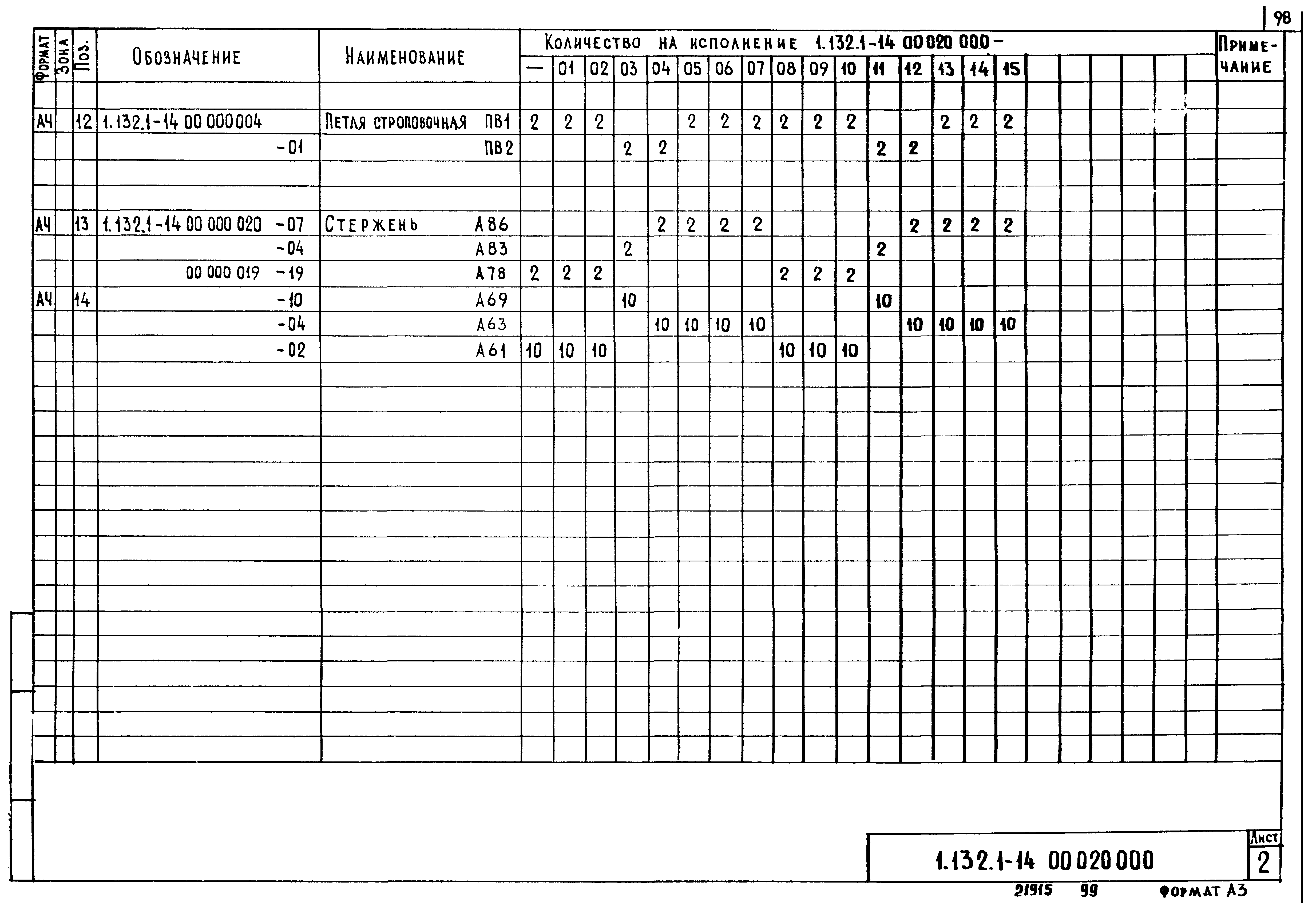 Серия 1.132.1-14