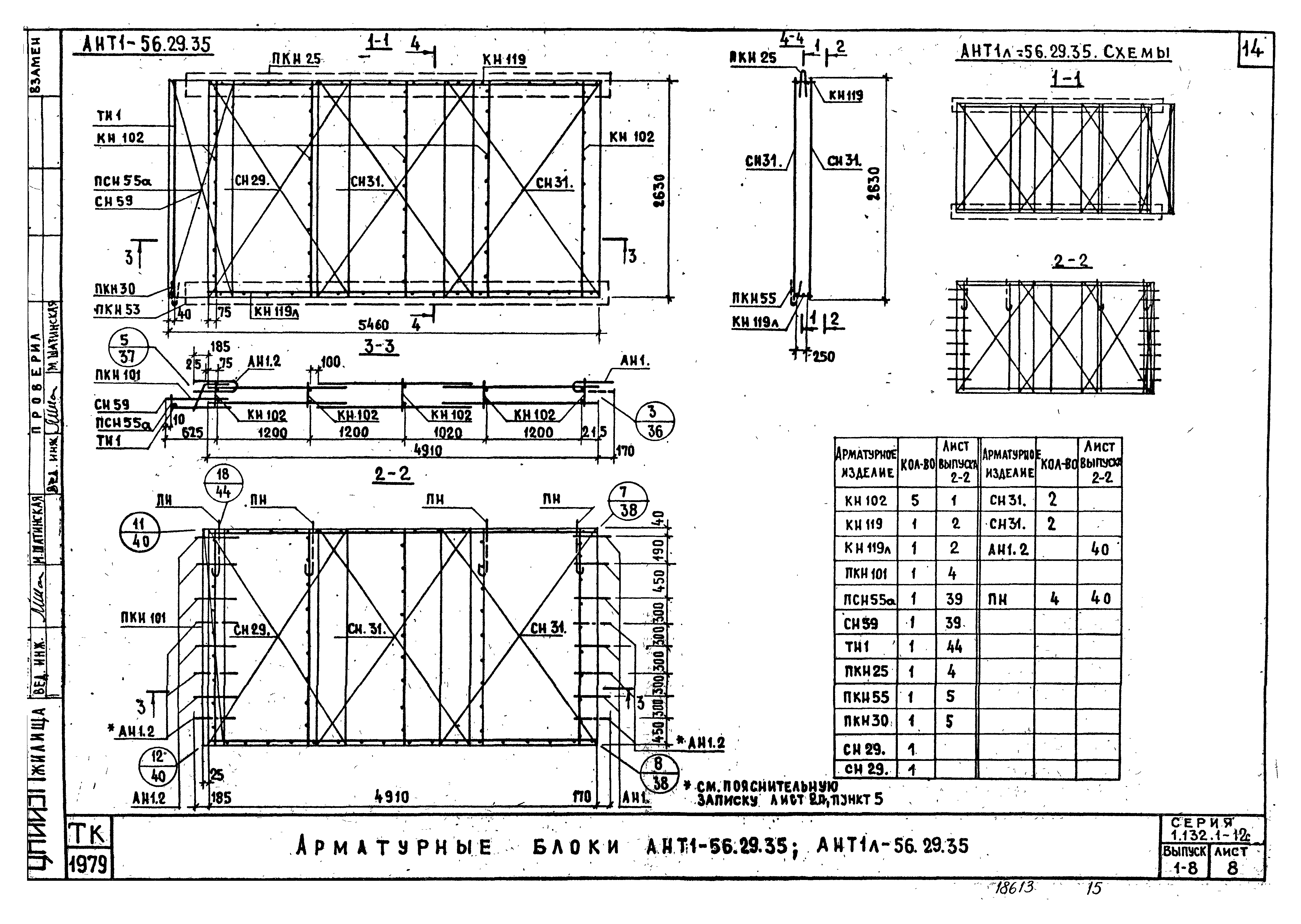 Серия 1.132.1-12с