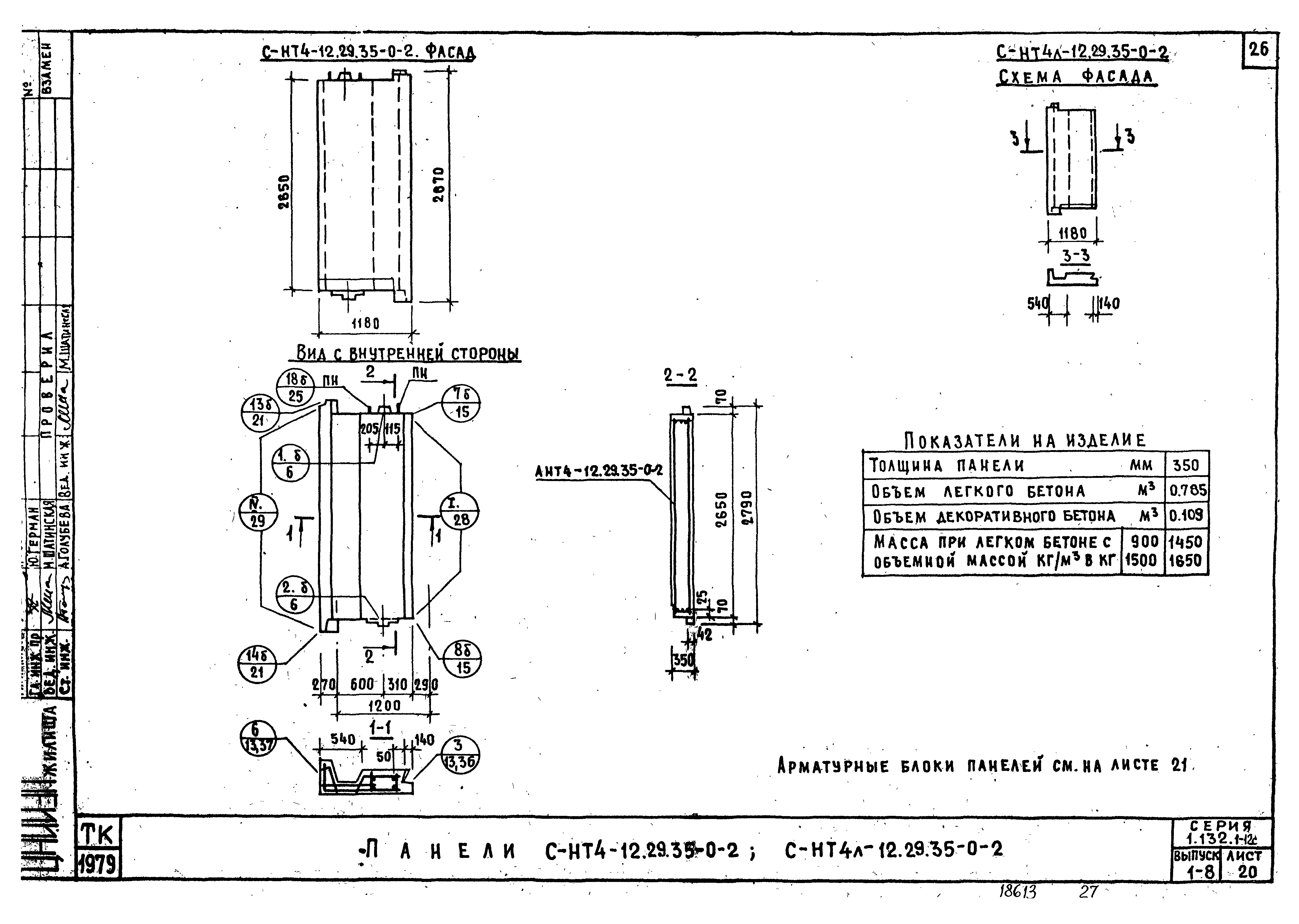 Серия 1.132.1-12с