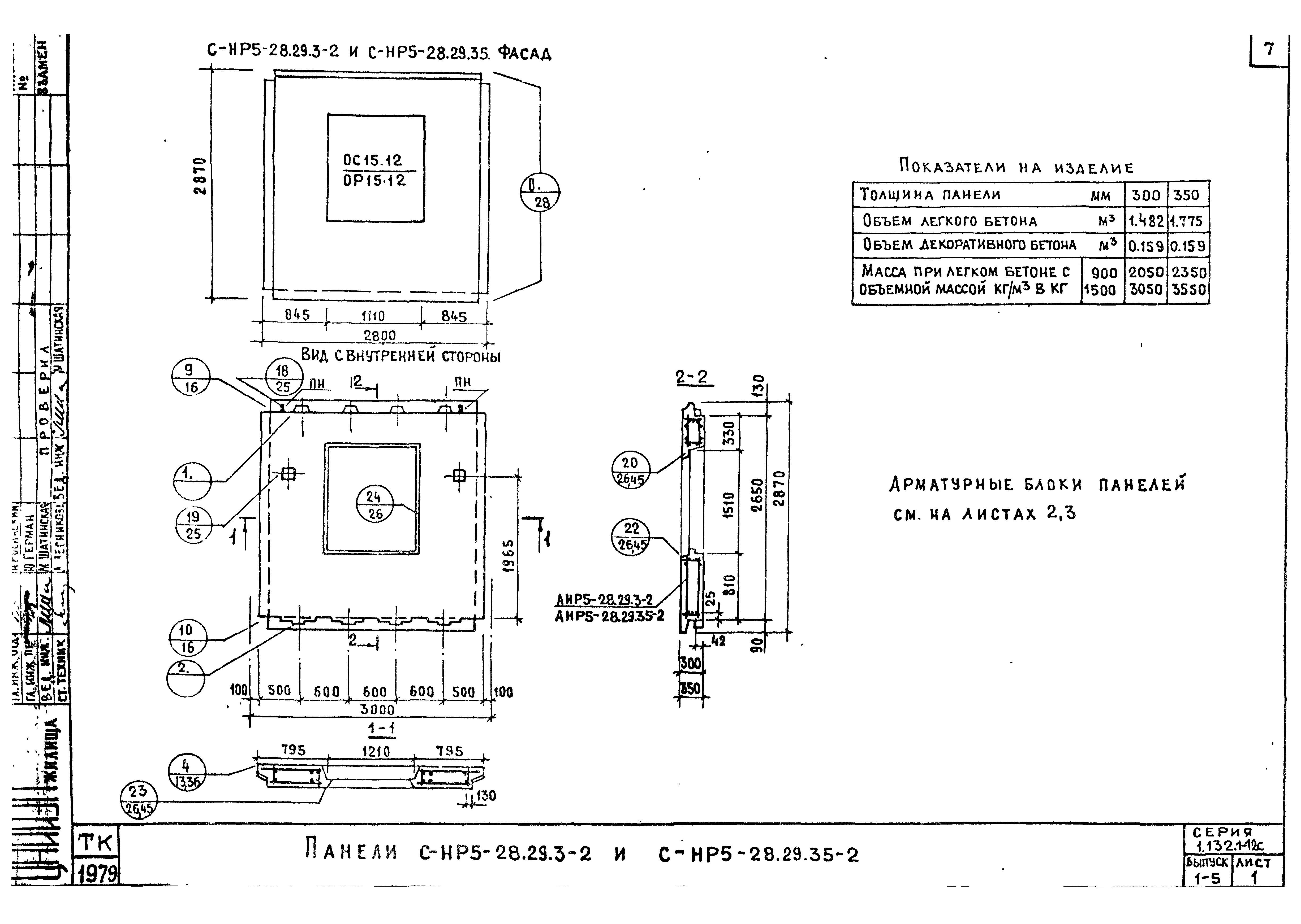 Серия 1.132.1-12с