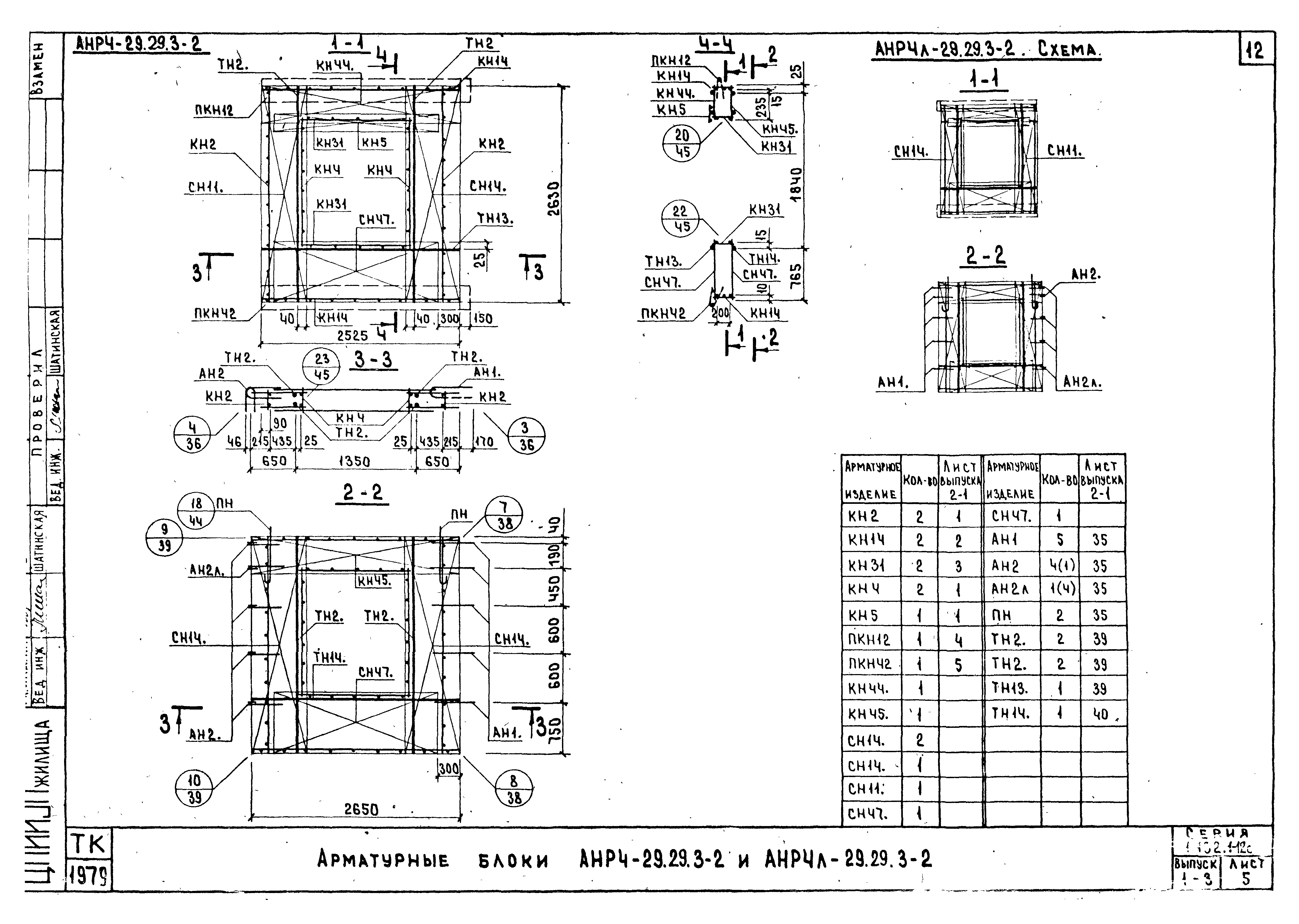 Серия 1.132.1-12с