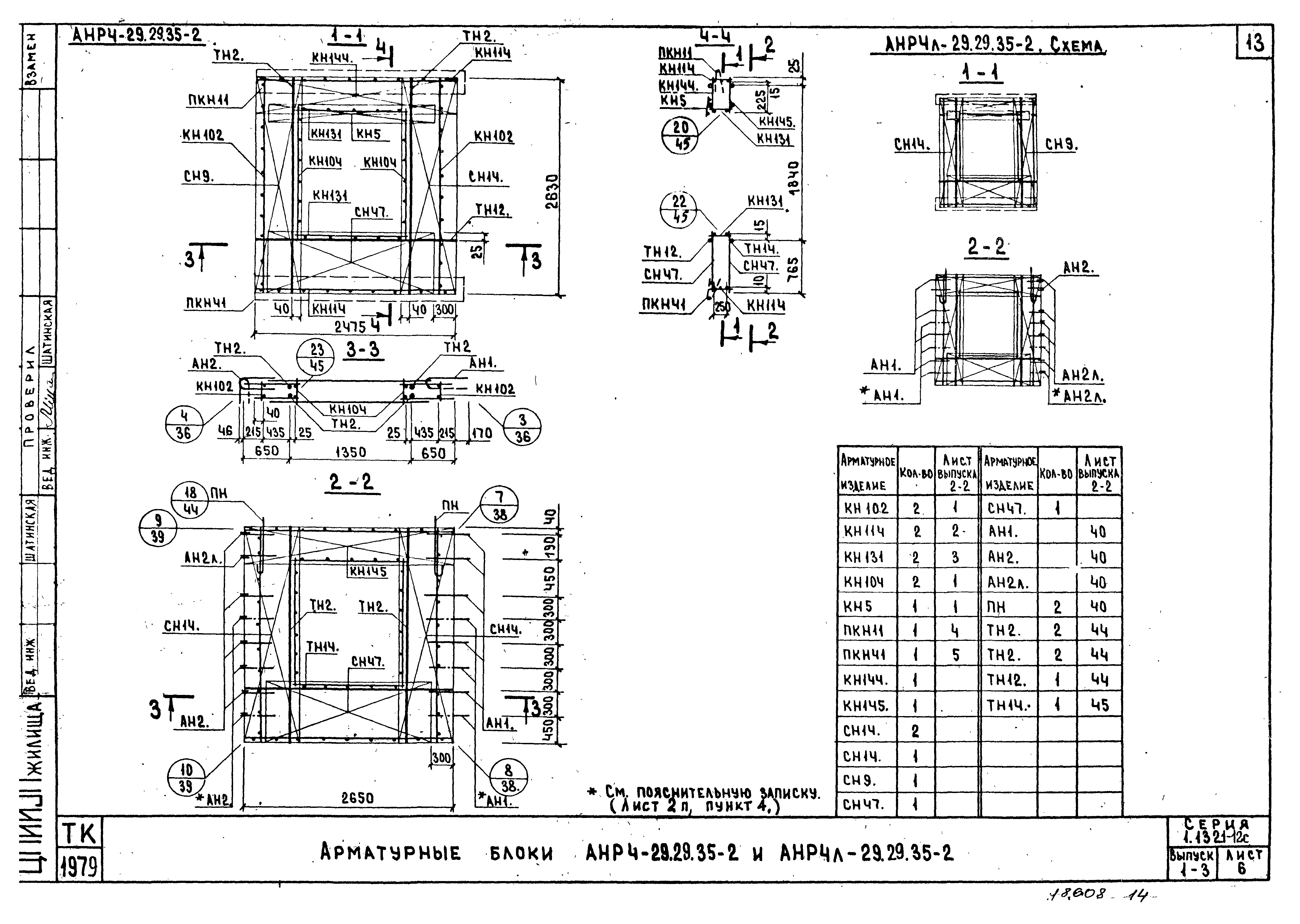 Серия 1.132.1-12с
