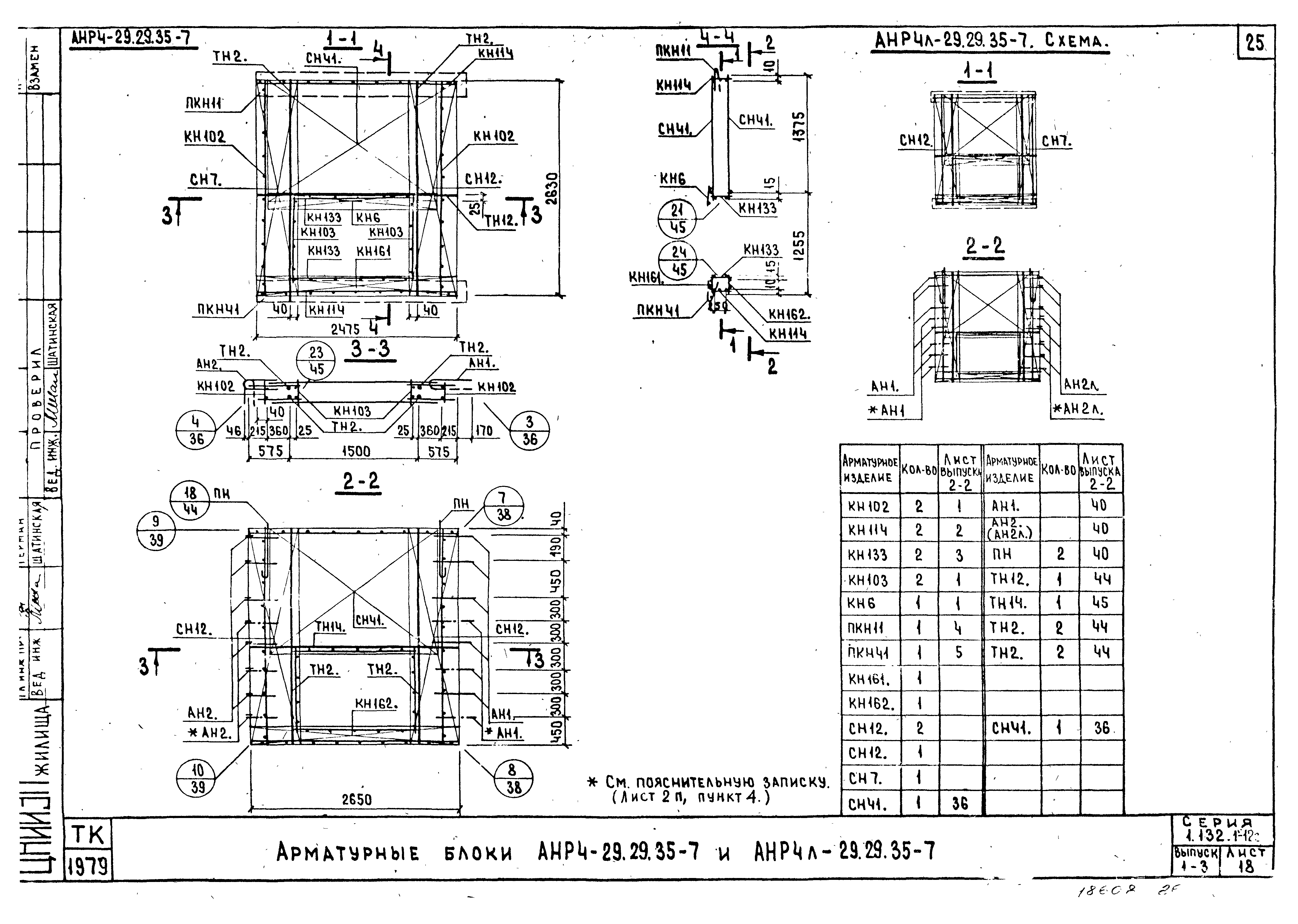 Серия 1.132.1-12с