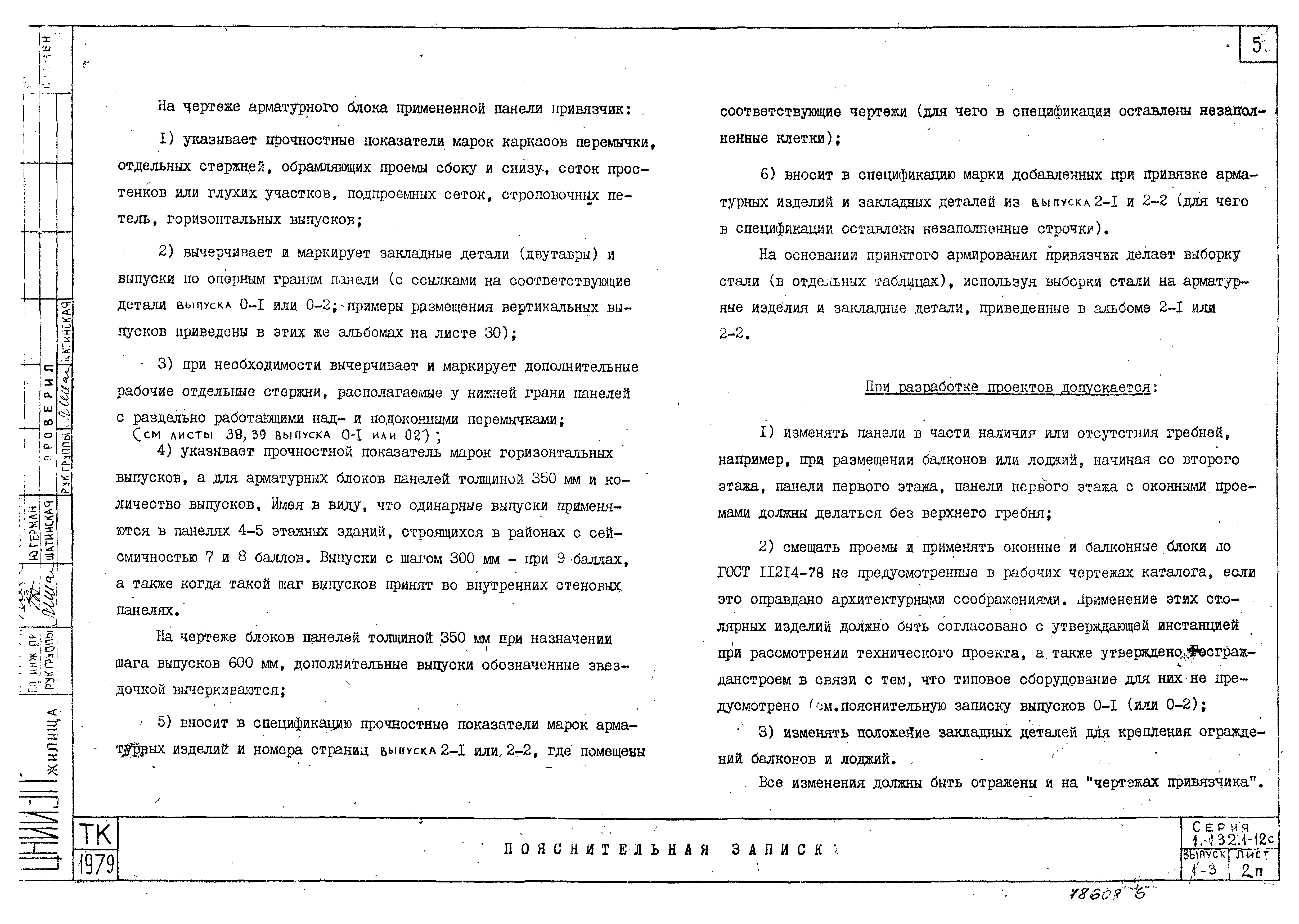 Серия 1.132.1-12с