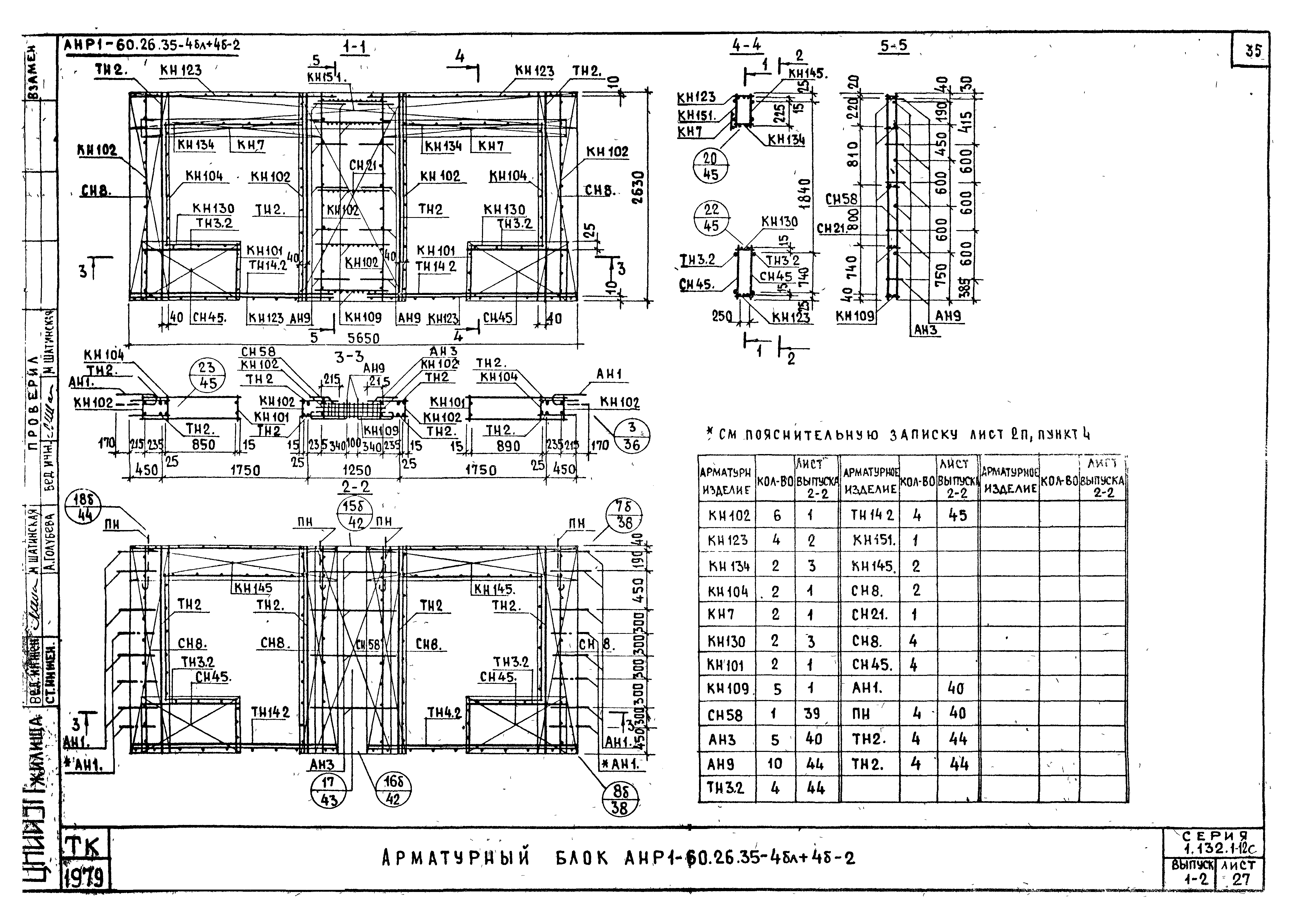 Серия 1.132.1-12с
