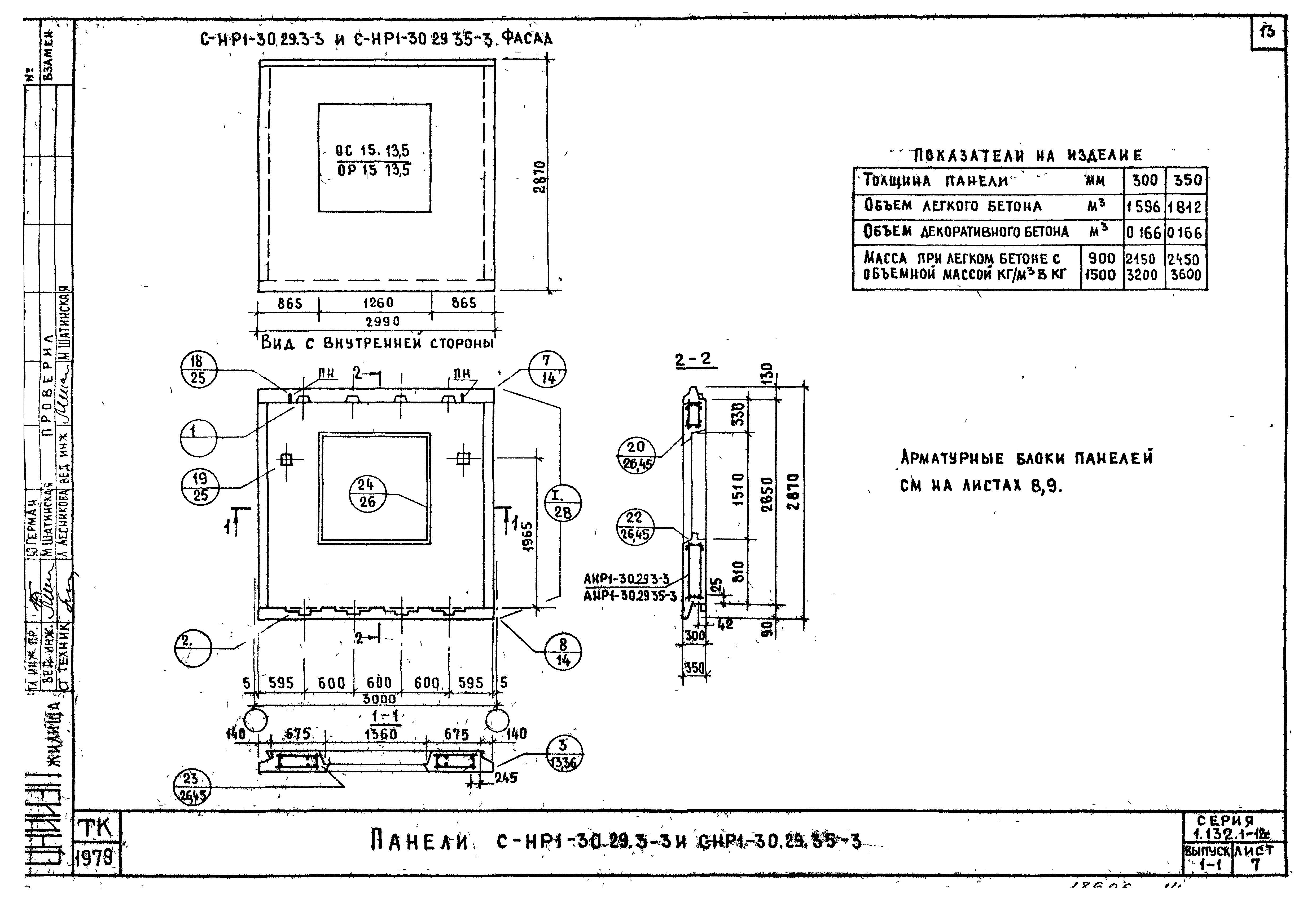 Серия 1.132.1-12с