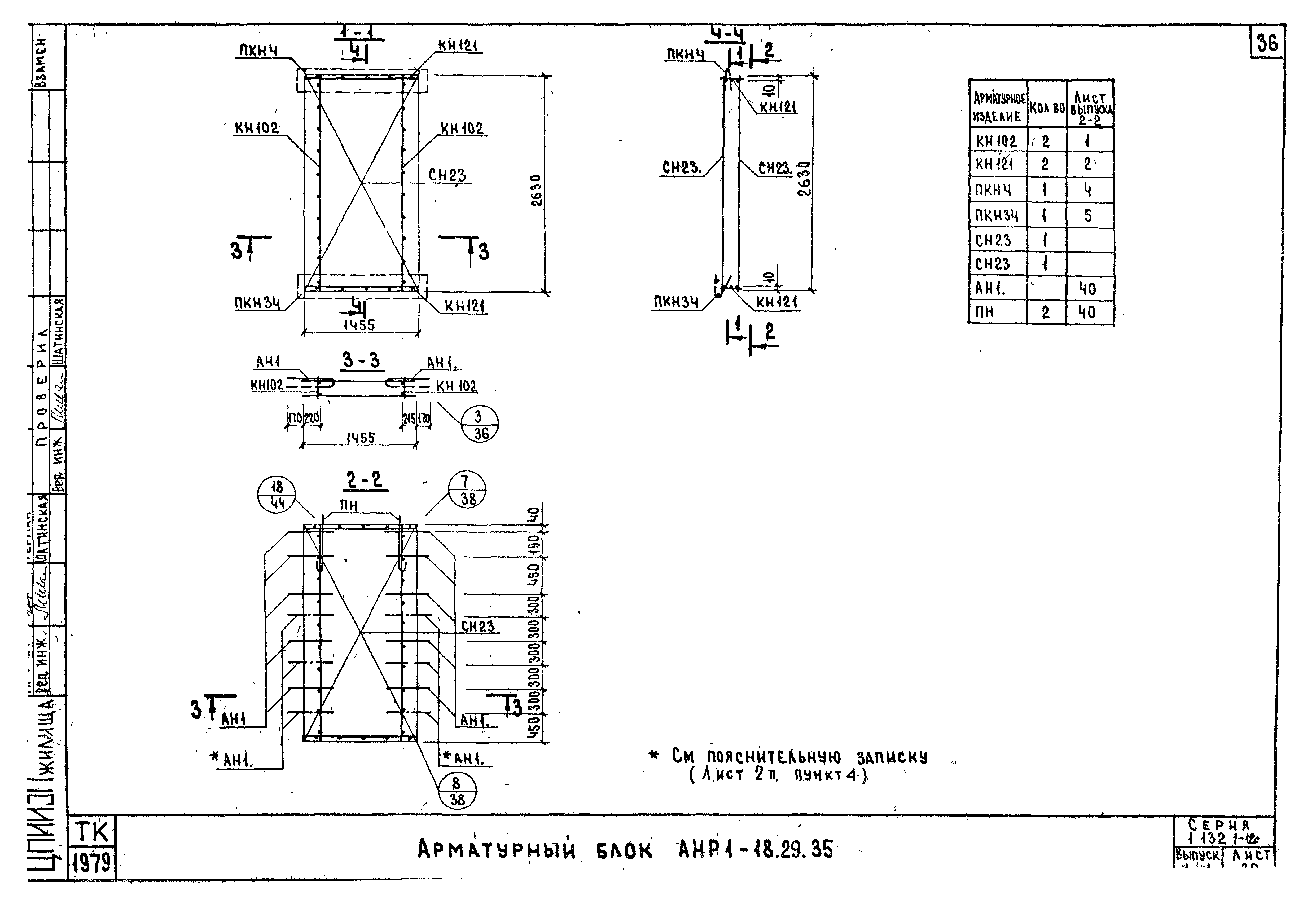 Серия 1.132.1-12с