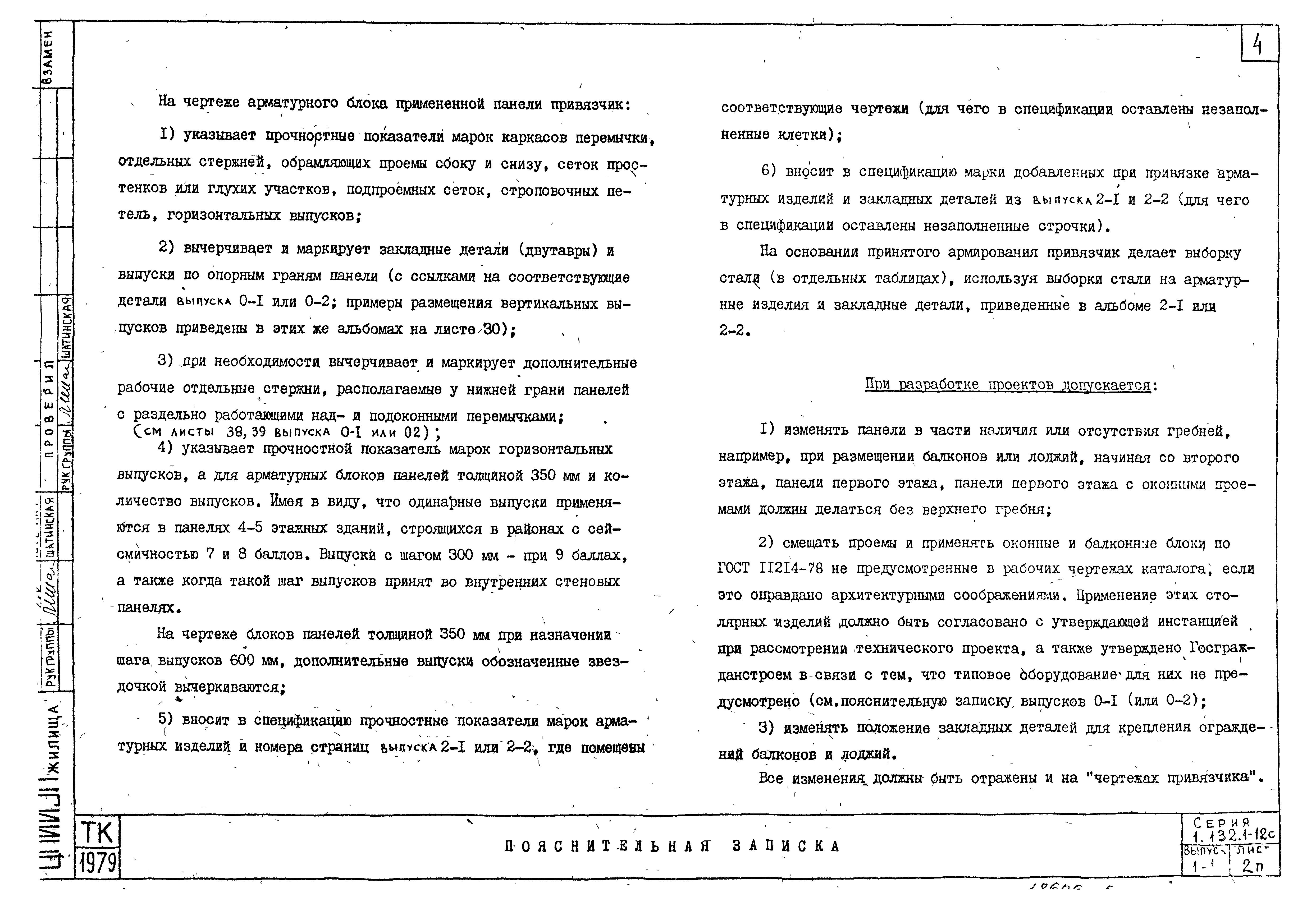 Серия 1.132.1-12с