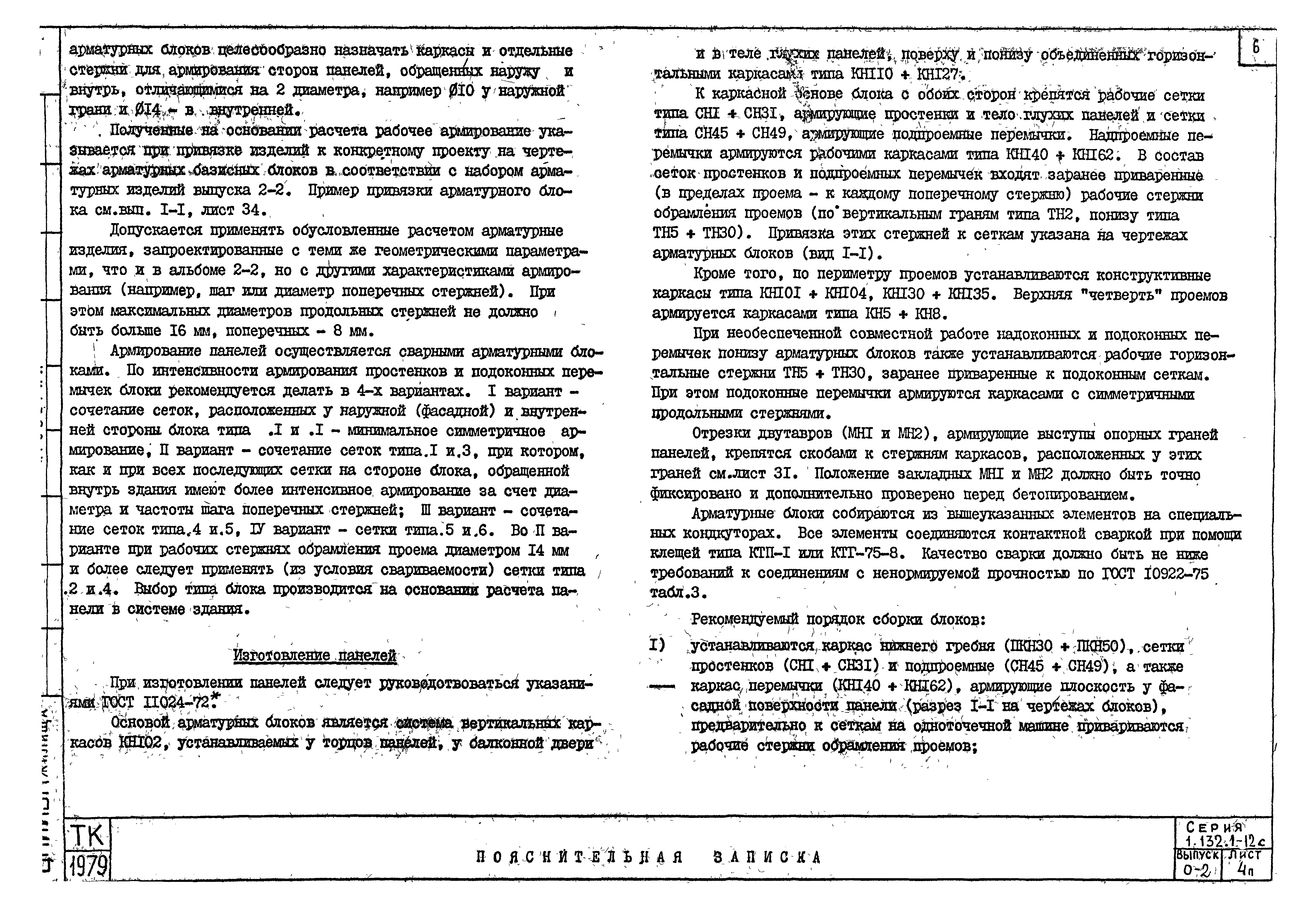 Серия 1.132.1-12с