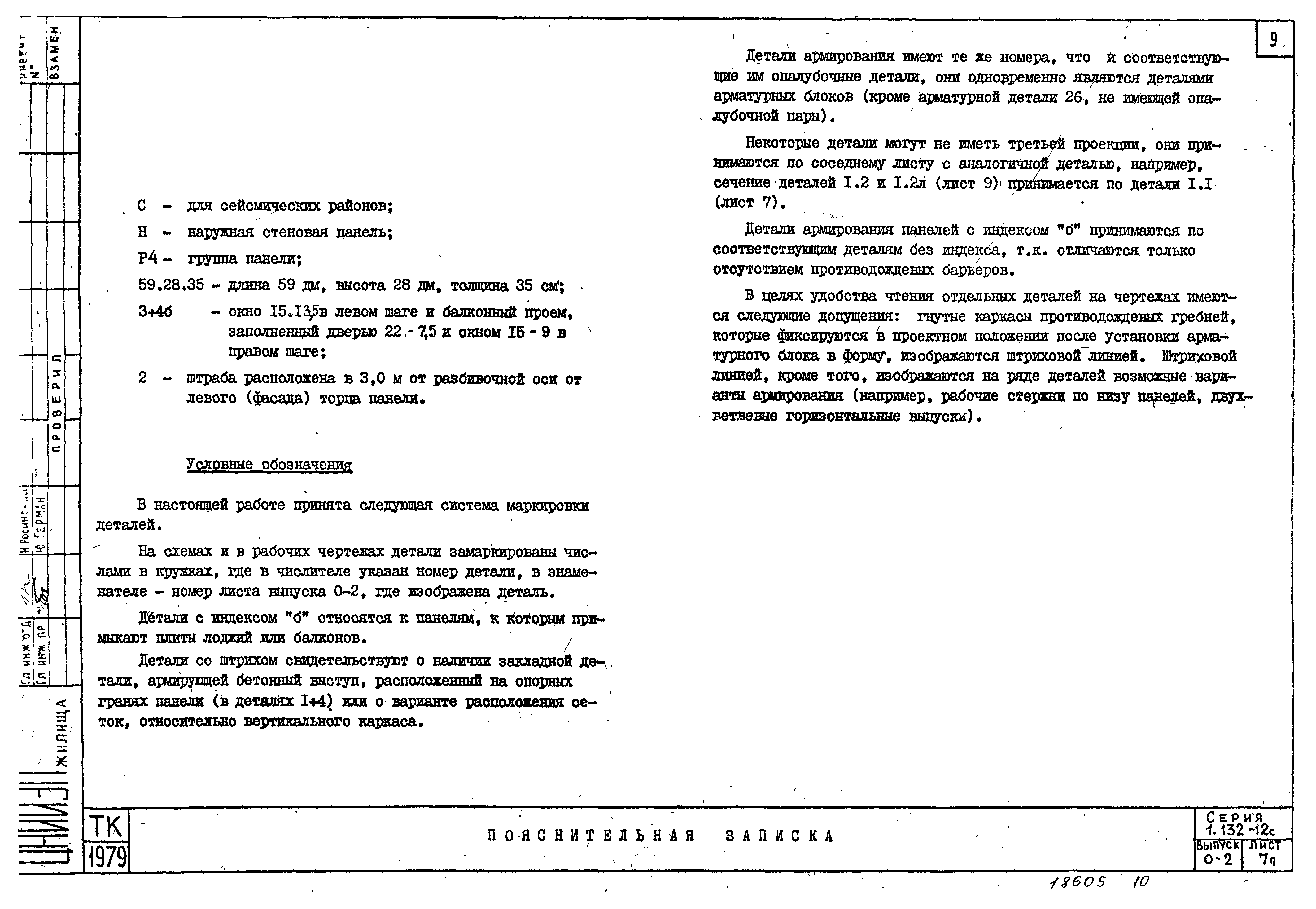 Серия 1.132.1-12с
