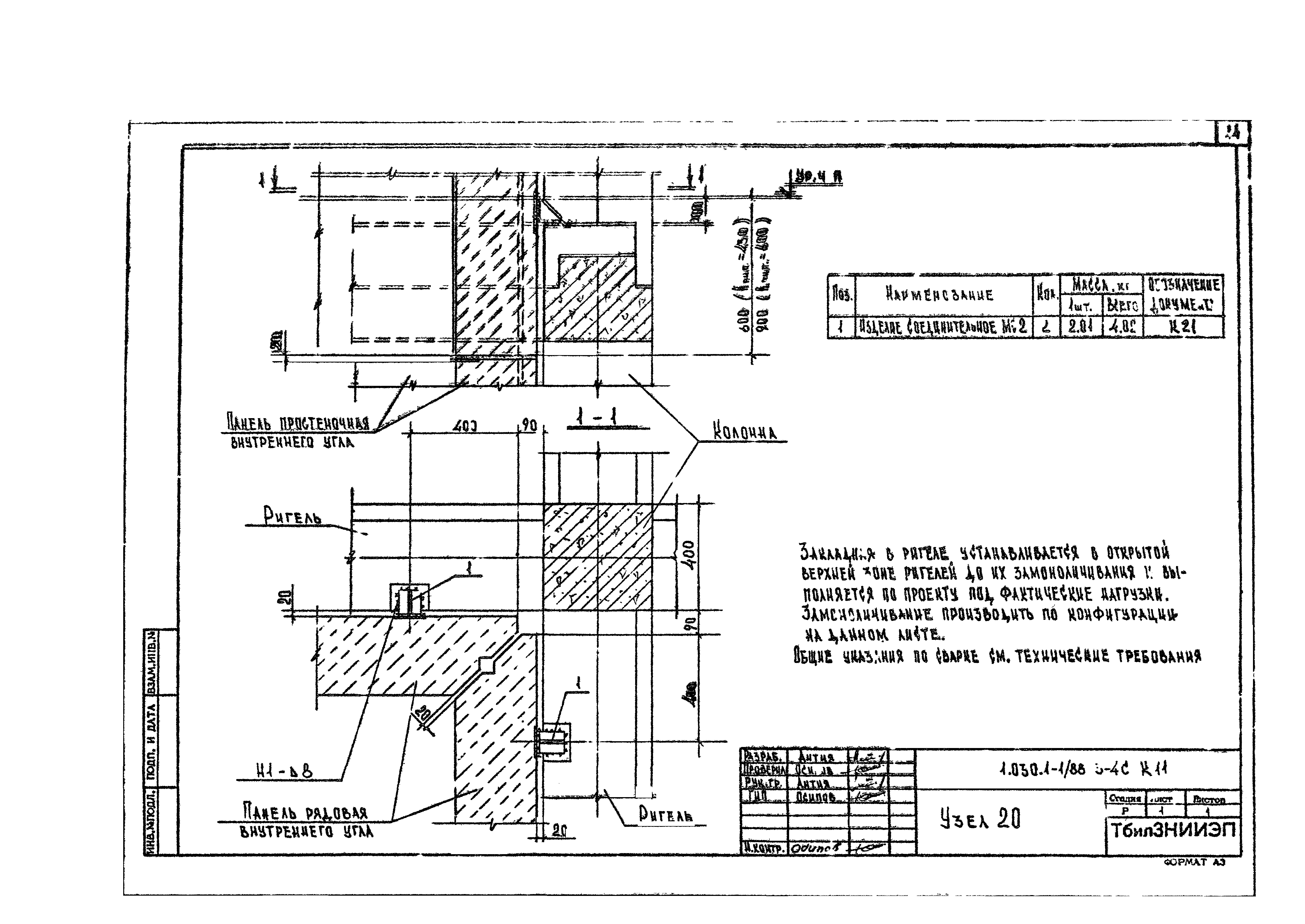 Серия 1.030.1-1/88