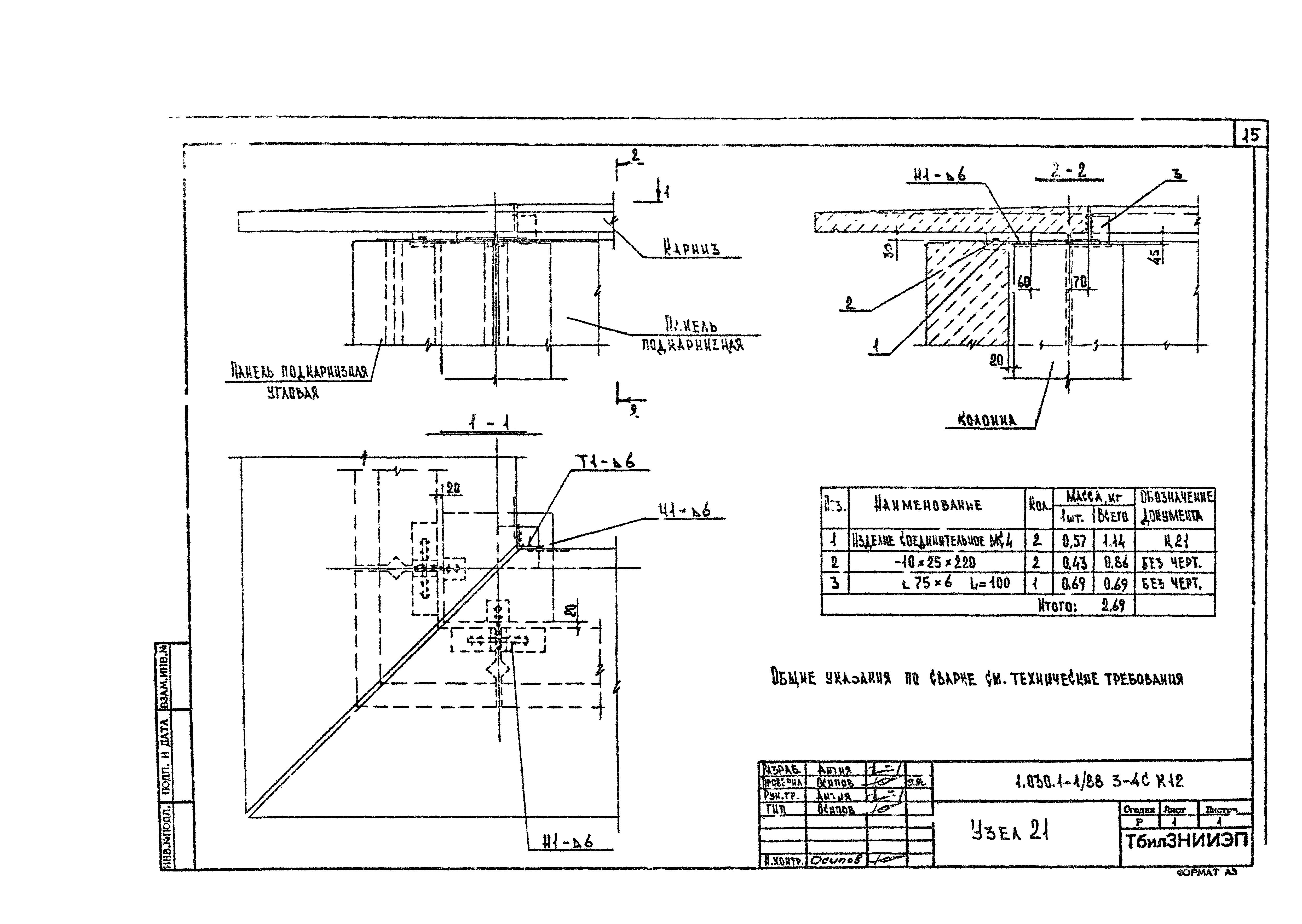 Серия 1.030.1-1/88