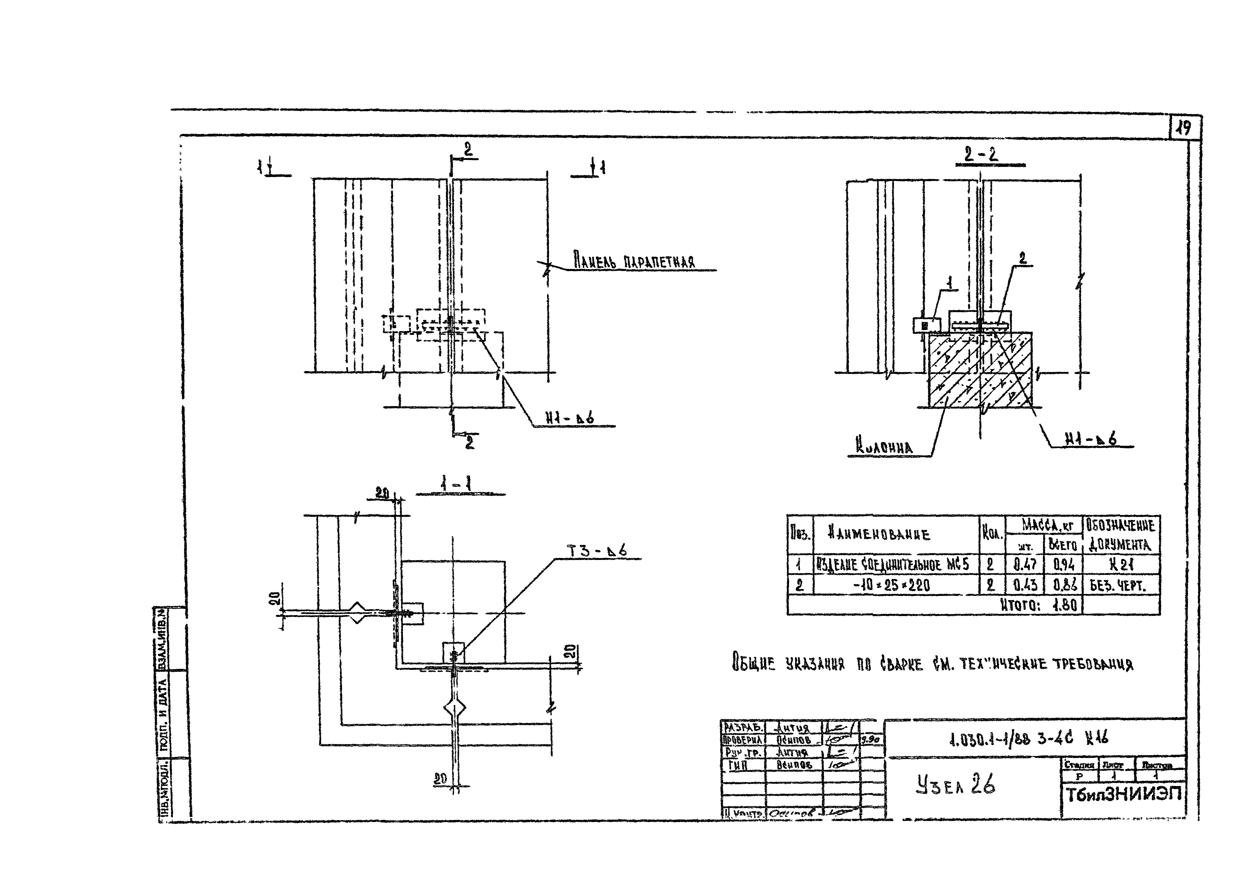 Серия 1.030.1-1/88