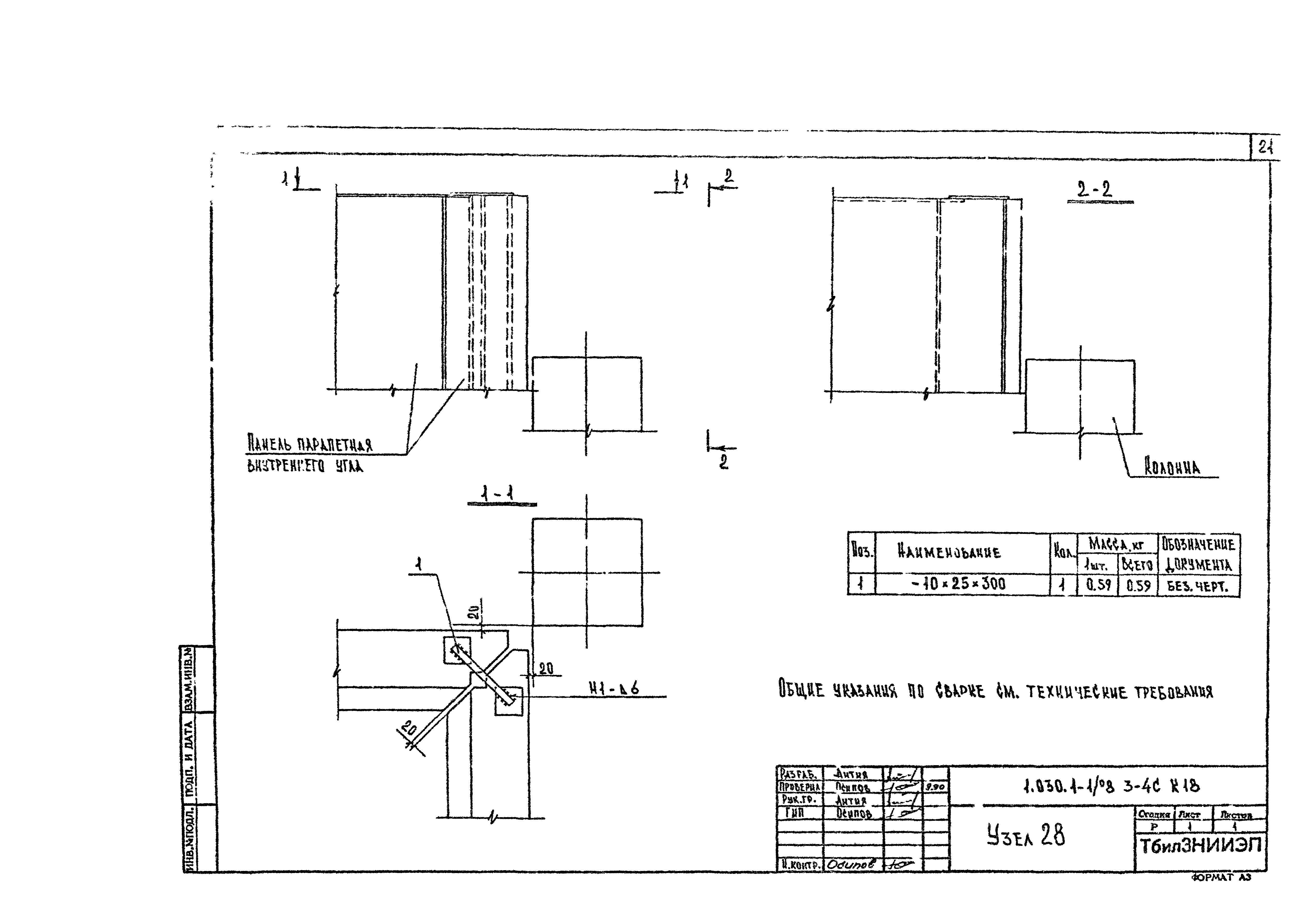 Серия 1.030.1-1/88