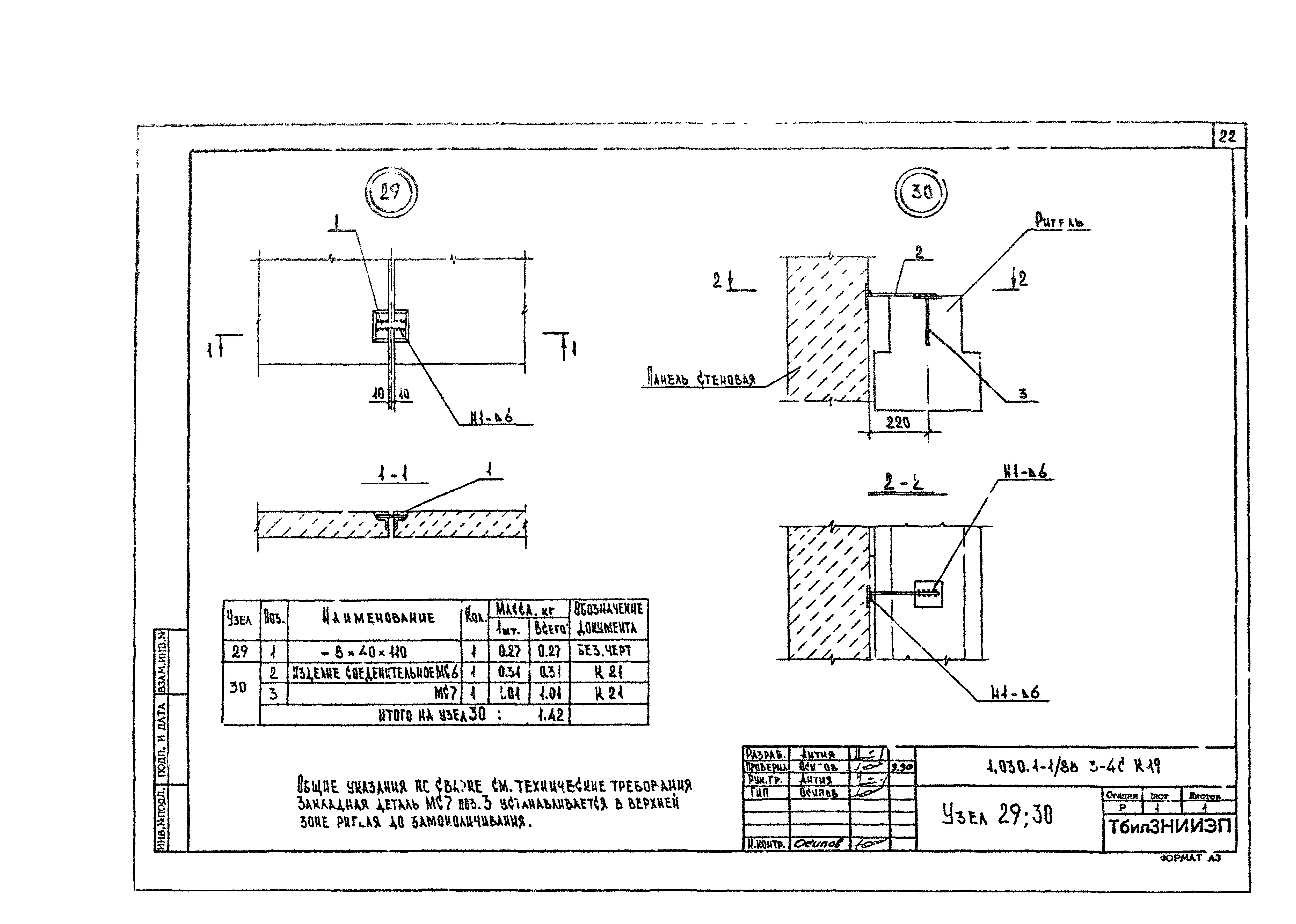 Серия 1.030.1-1/88