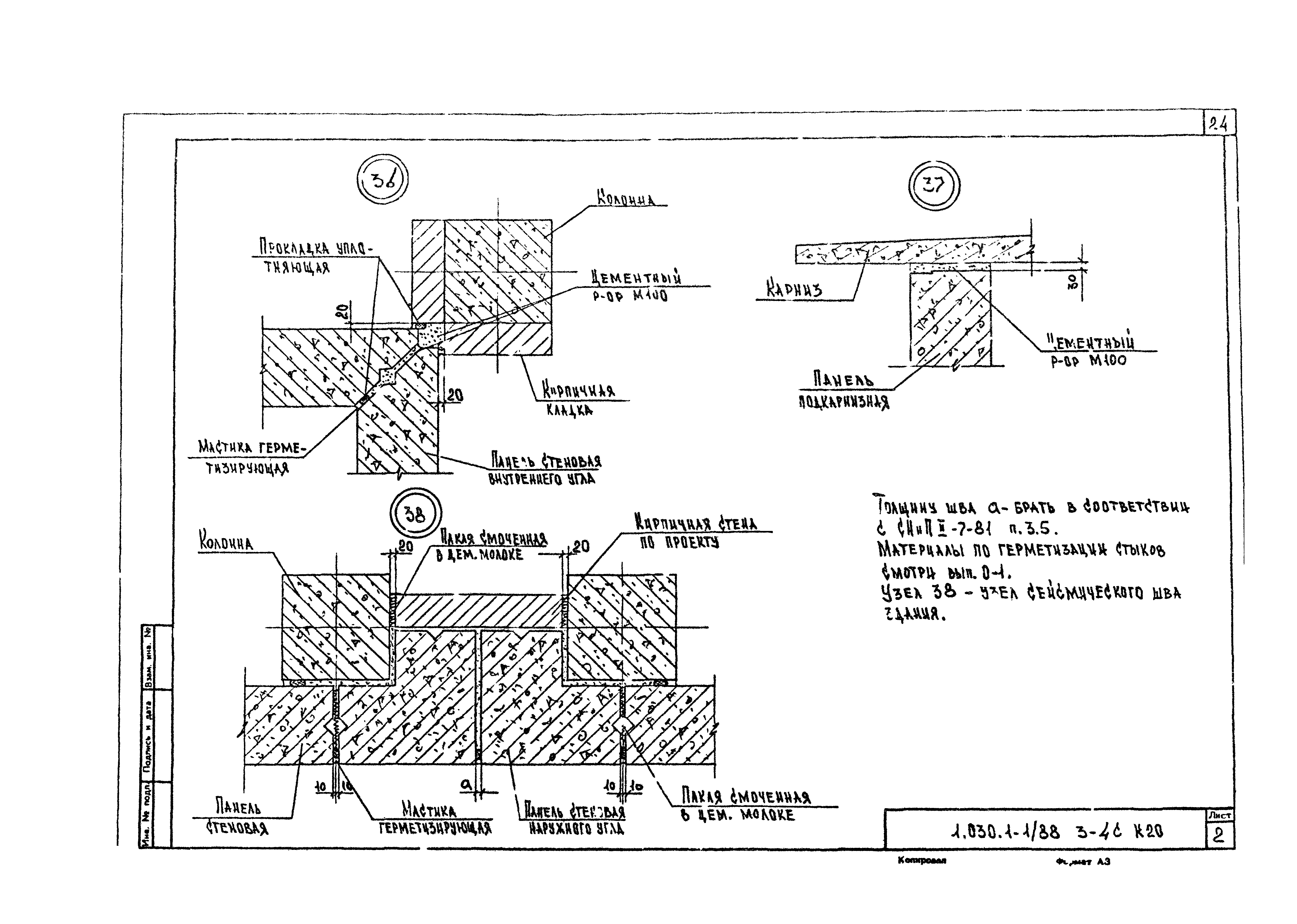 Серия 1.030.1-1/88