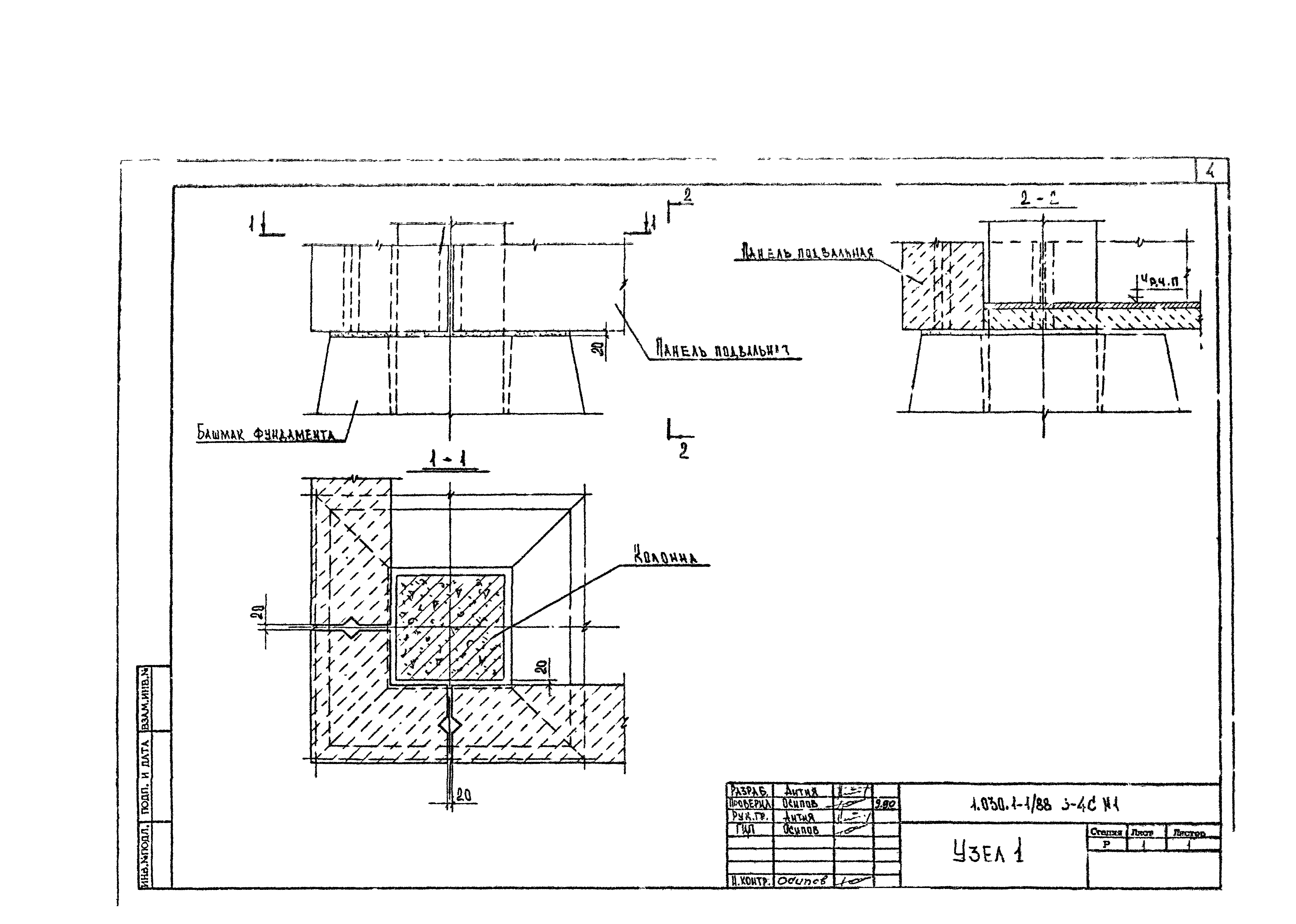 Серия 1.030.1-1/88