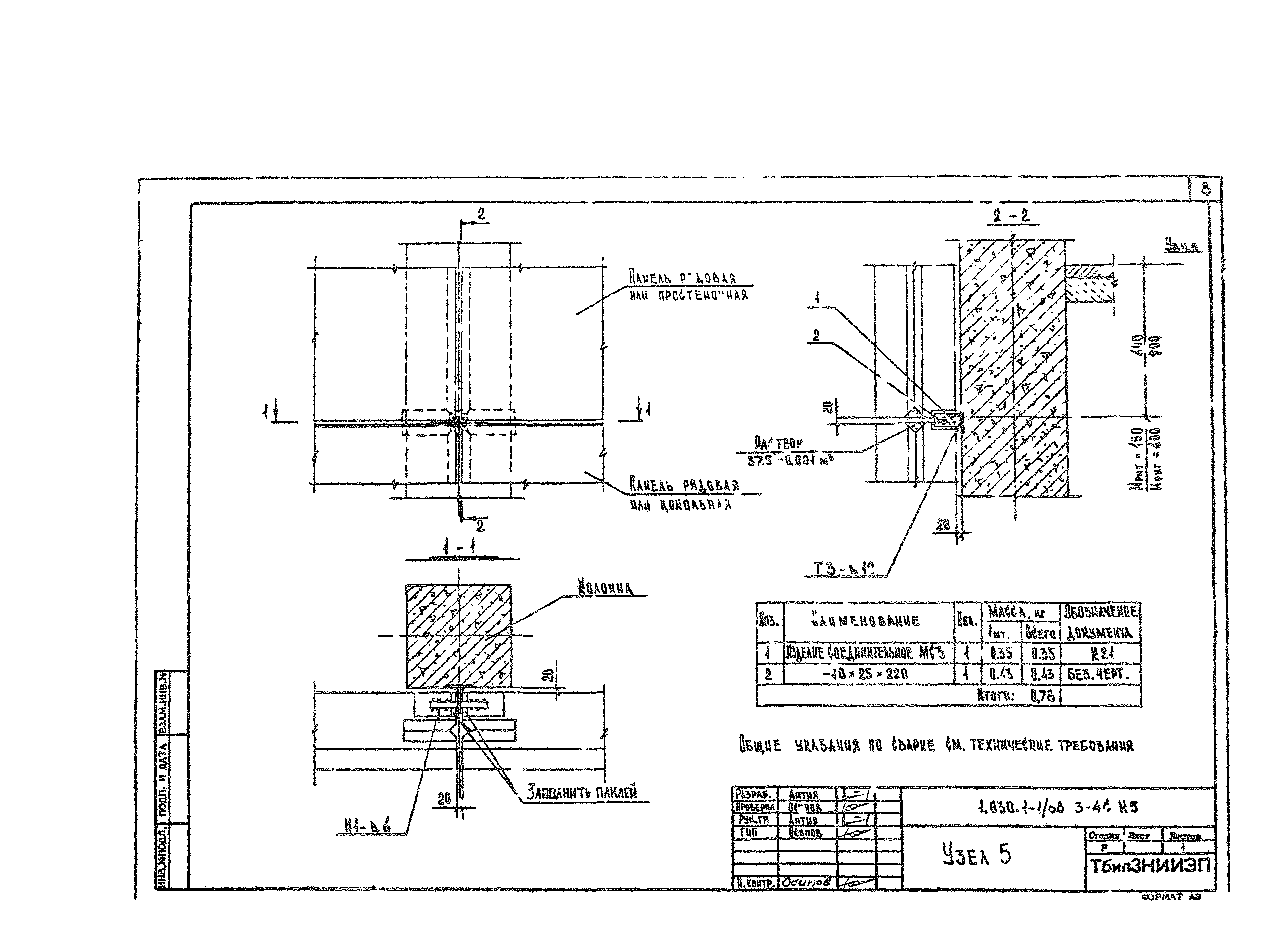 Серия 1.030.1-1/88