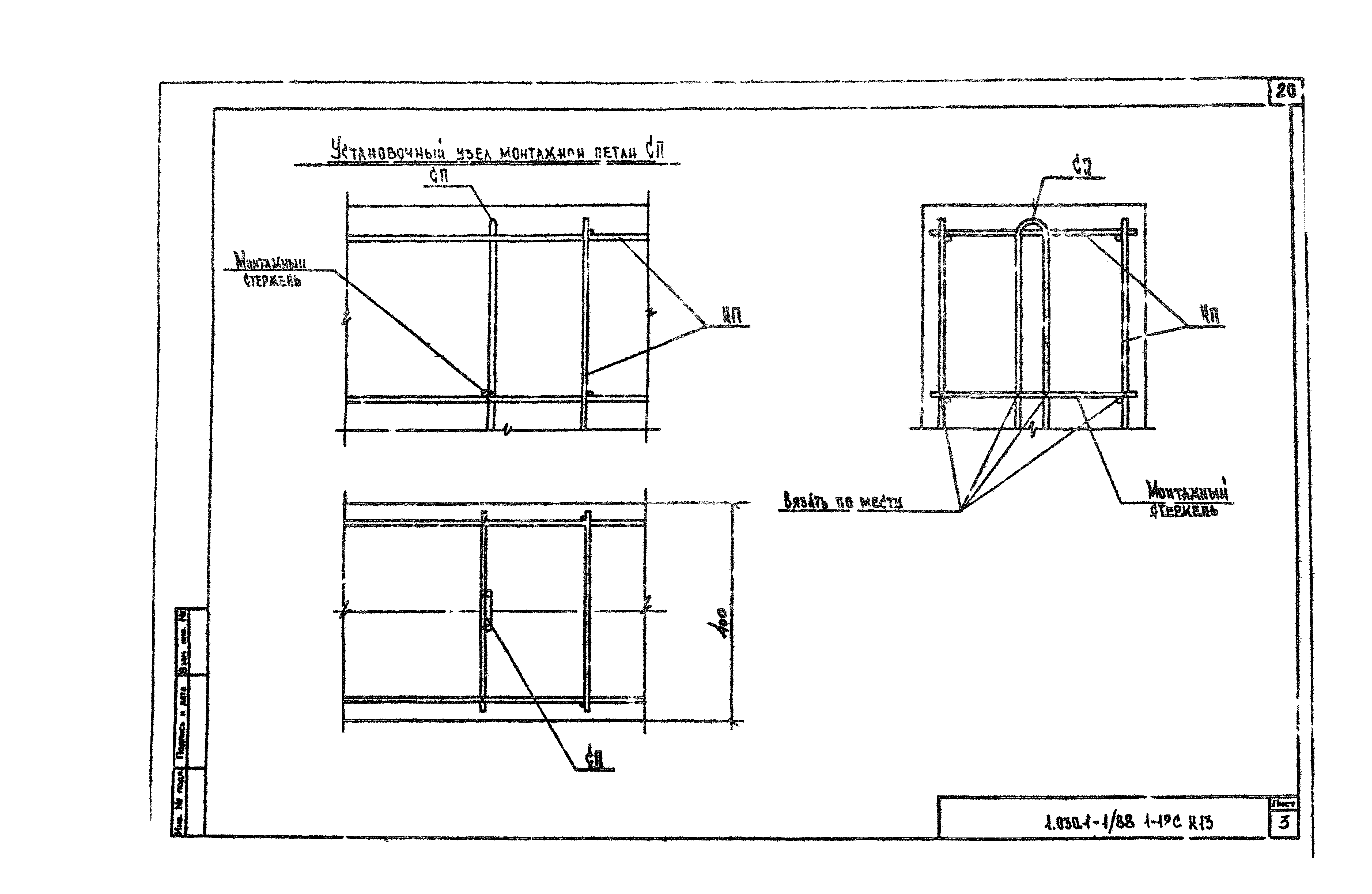 Серия 1.030.1-1/88