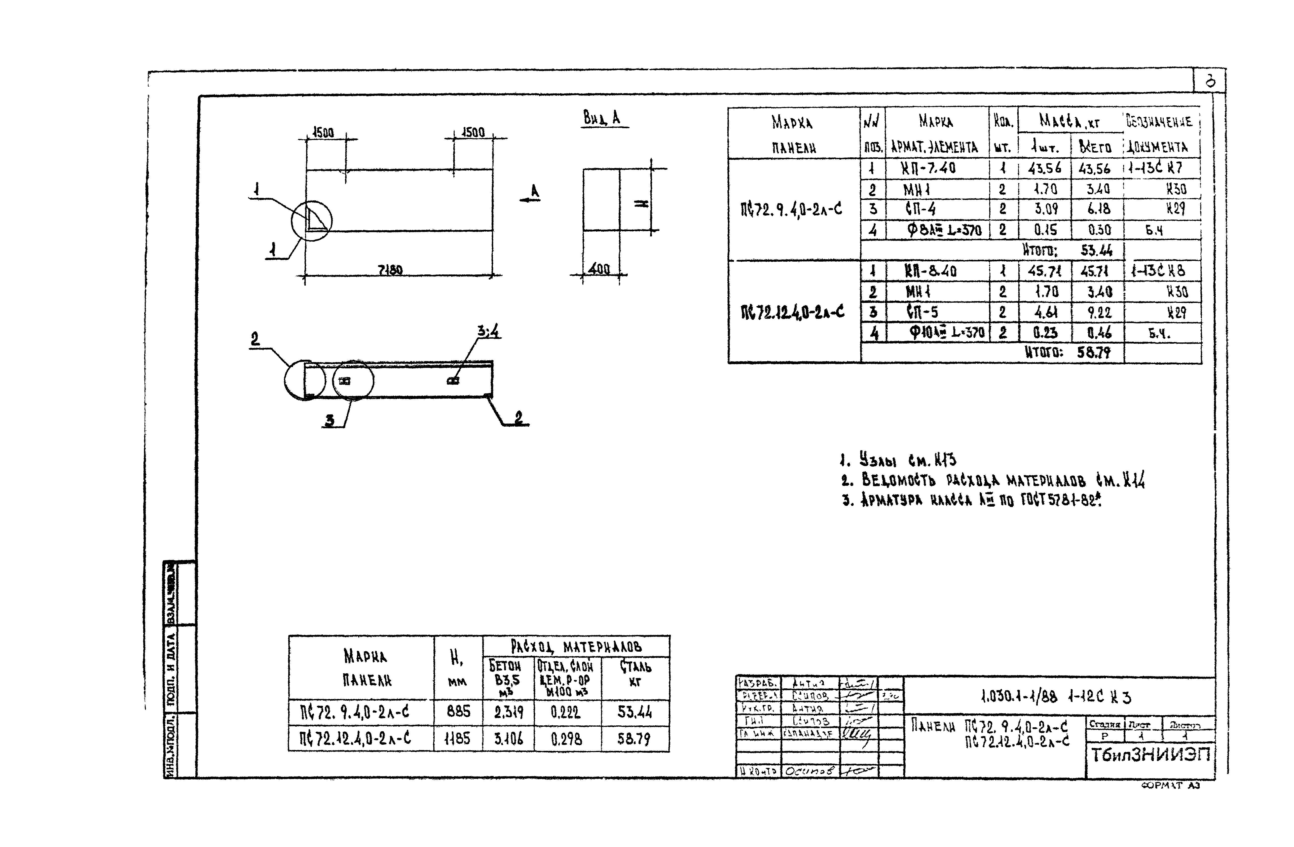 Серия 1.030.1-1/88