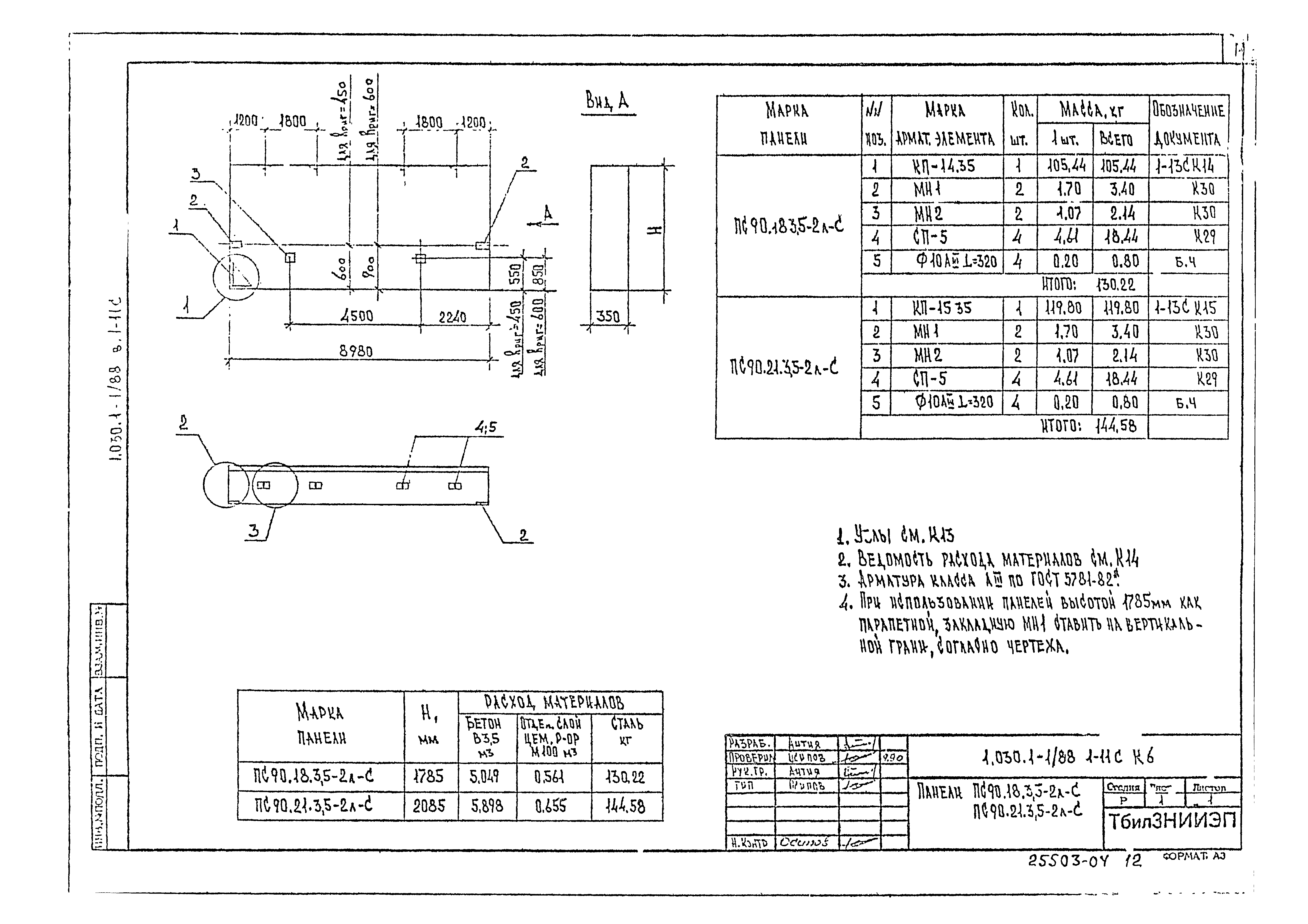 Серия 1.030.1-1/88