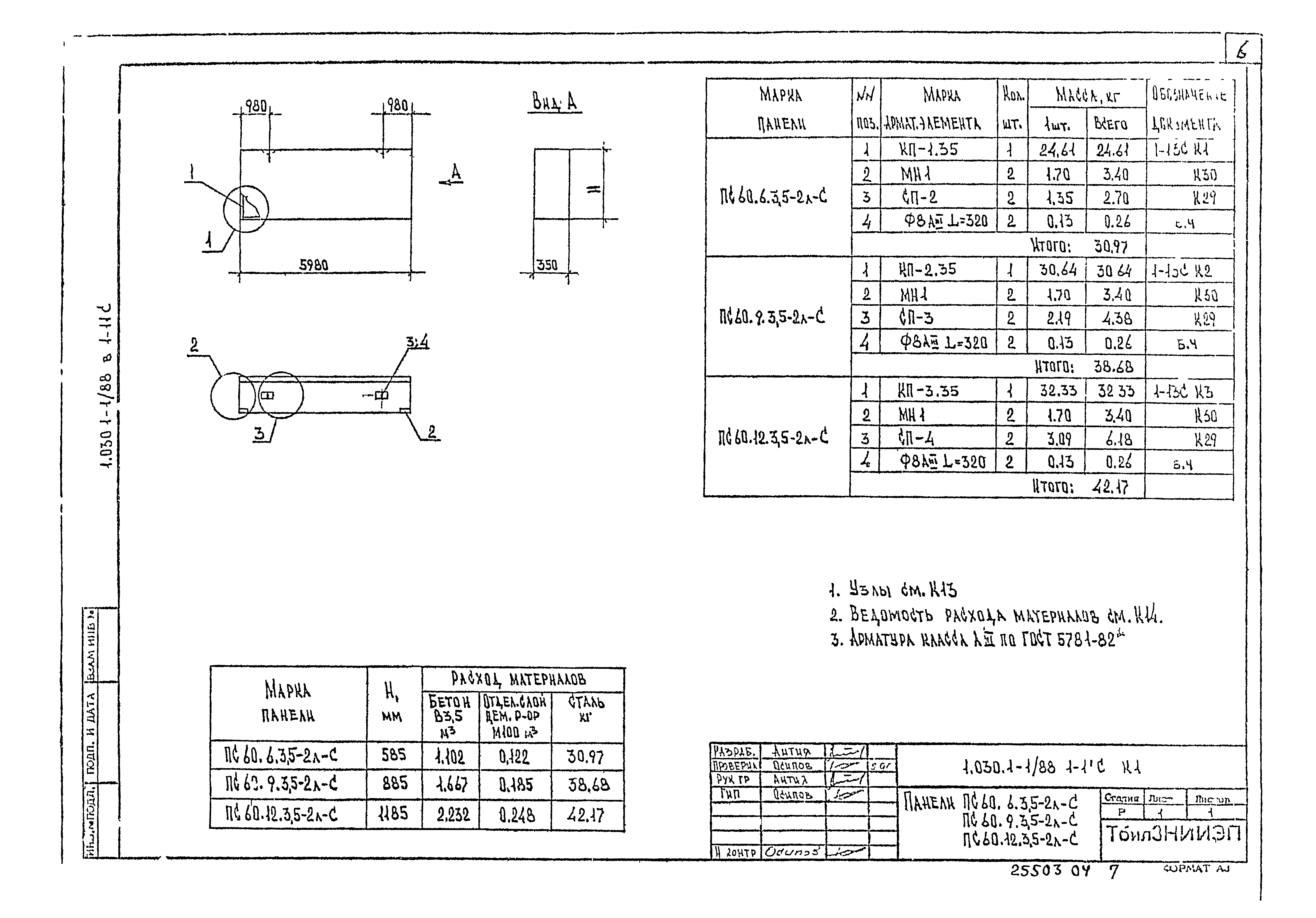 Серия 1.030.1-1/88