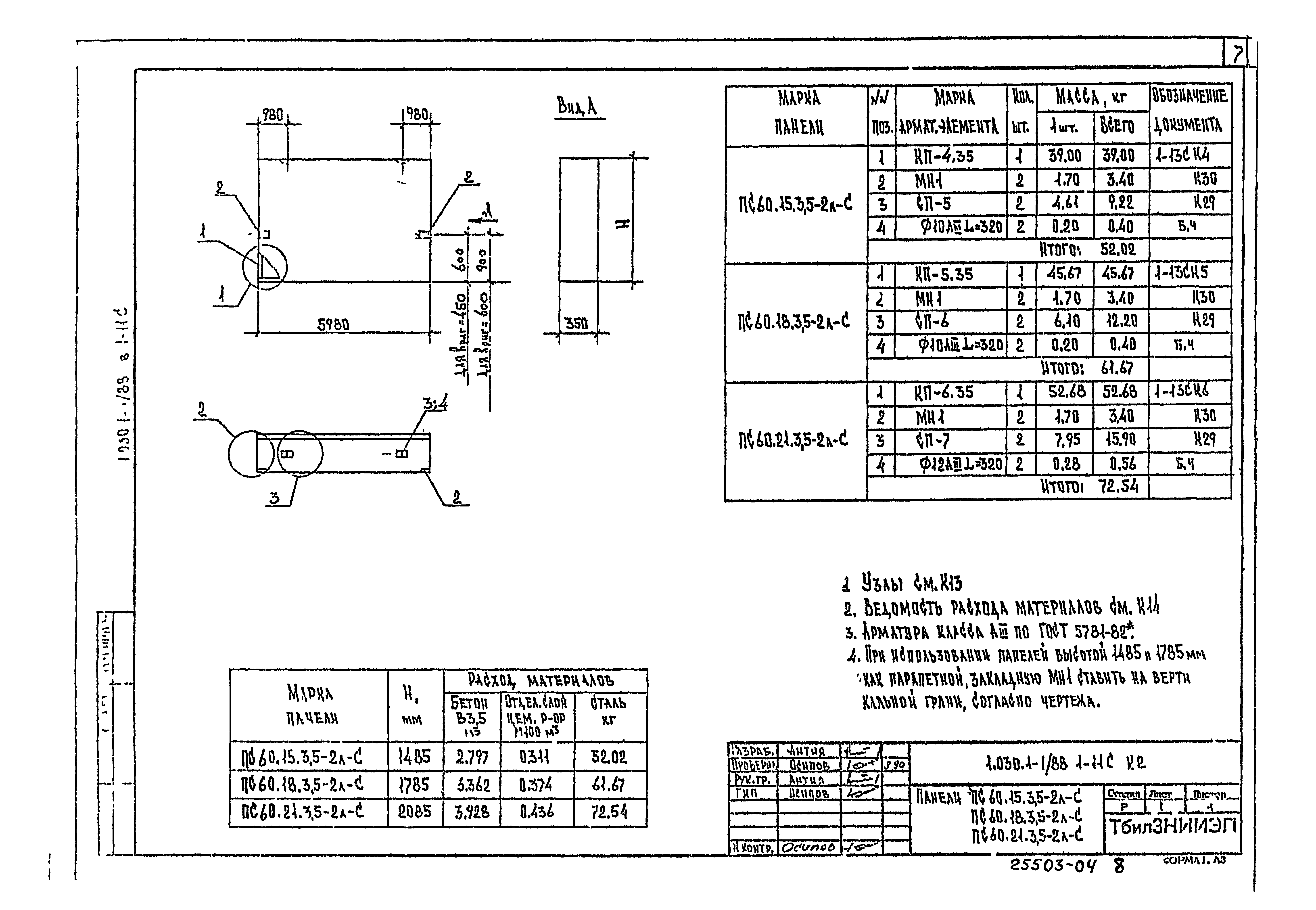 Серия 1.030.1-1/88