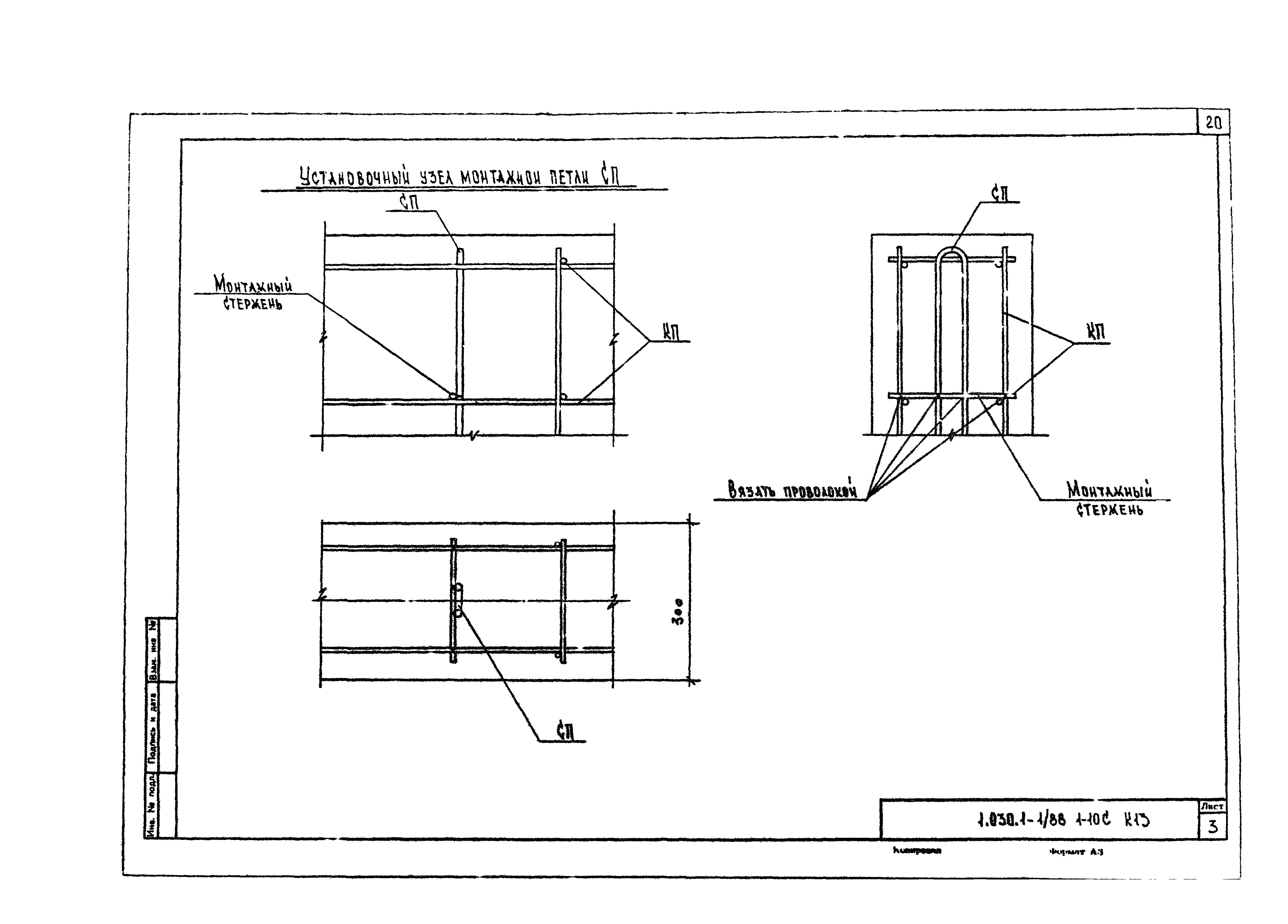 Серия 1.030.1-1/88