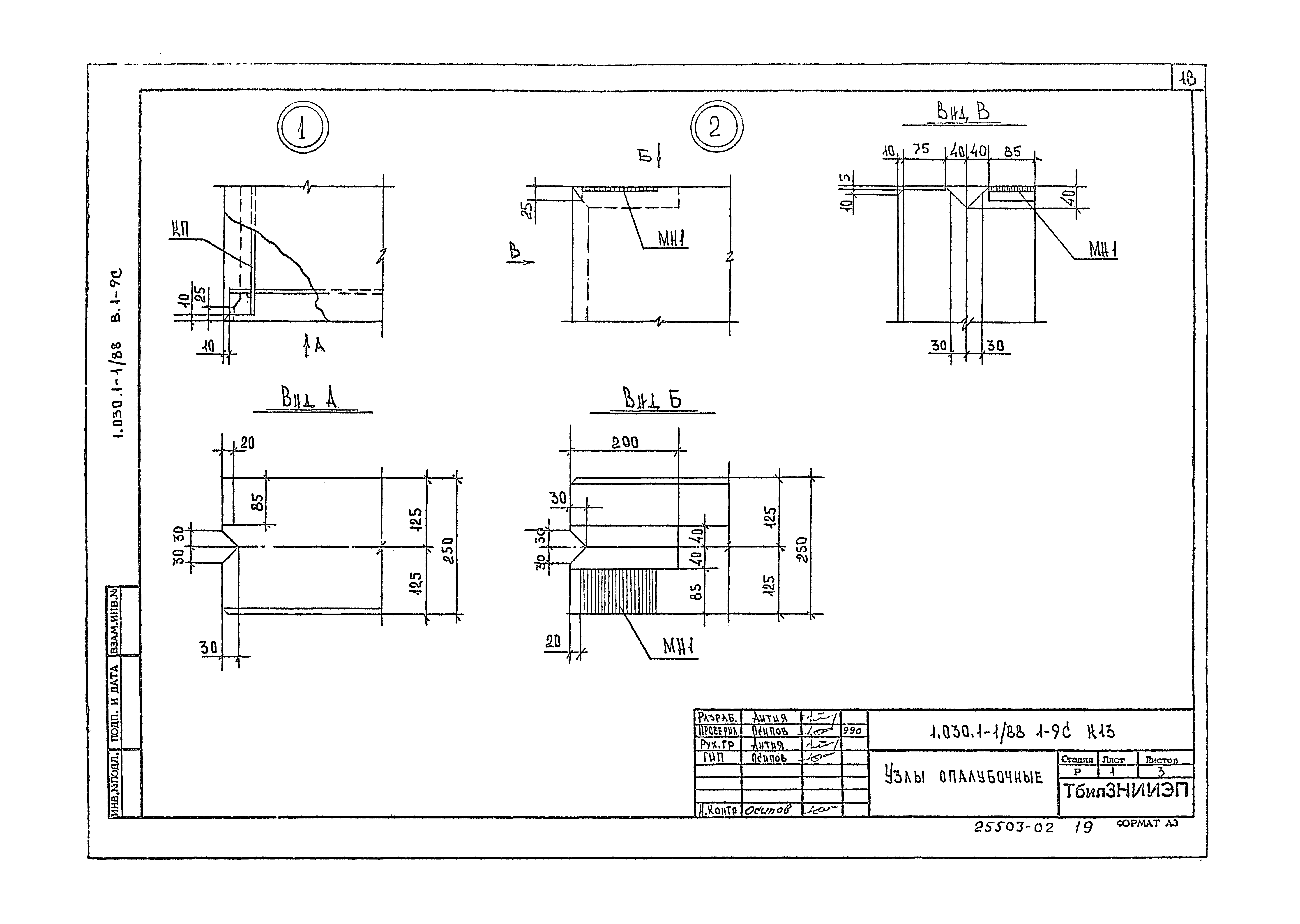 Серия 1.030.1-1/88