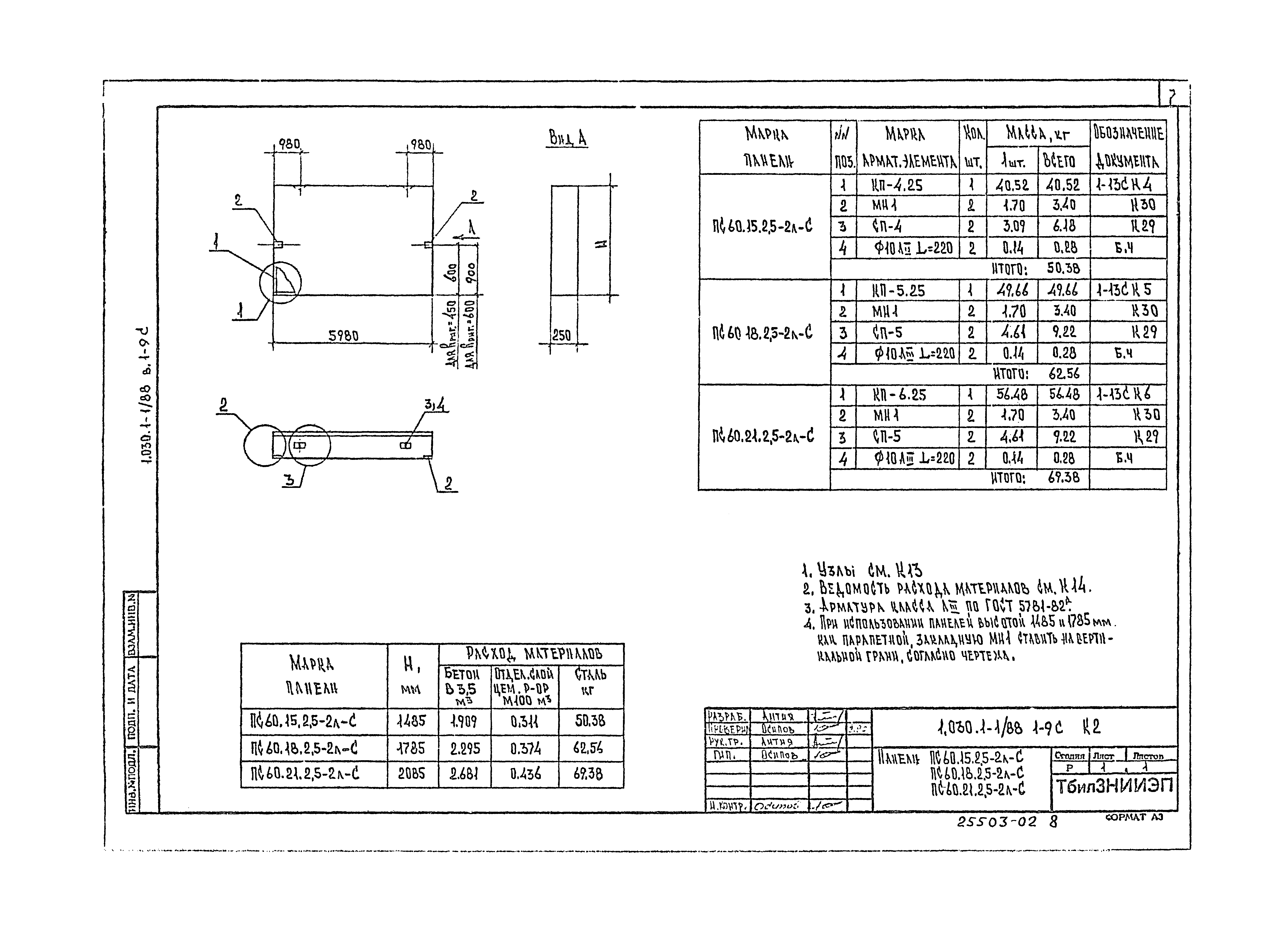 Серия 1.030.1-1/88