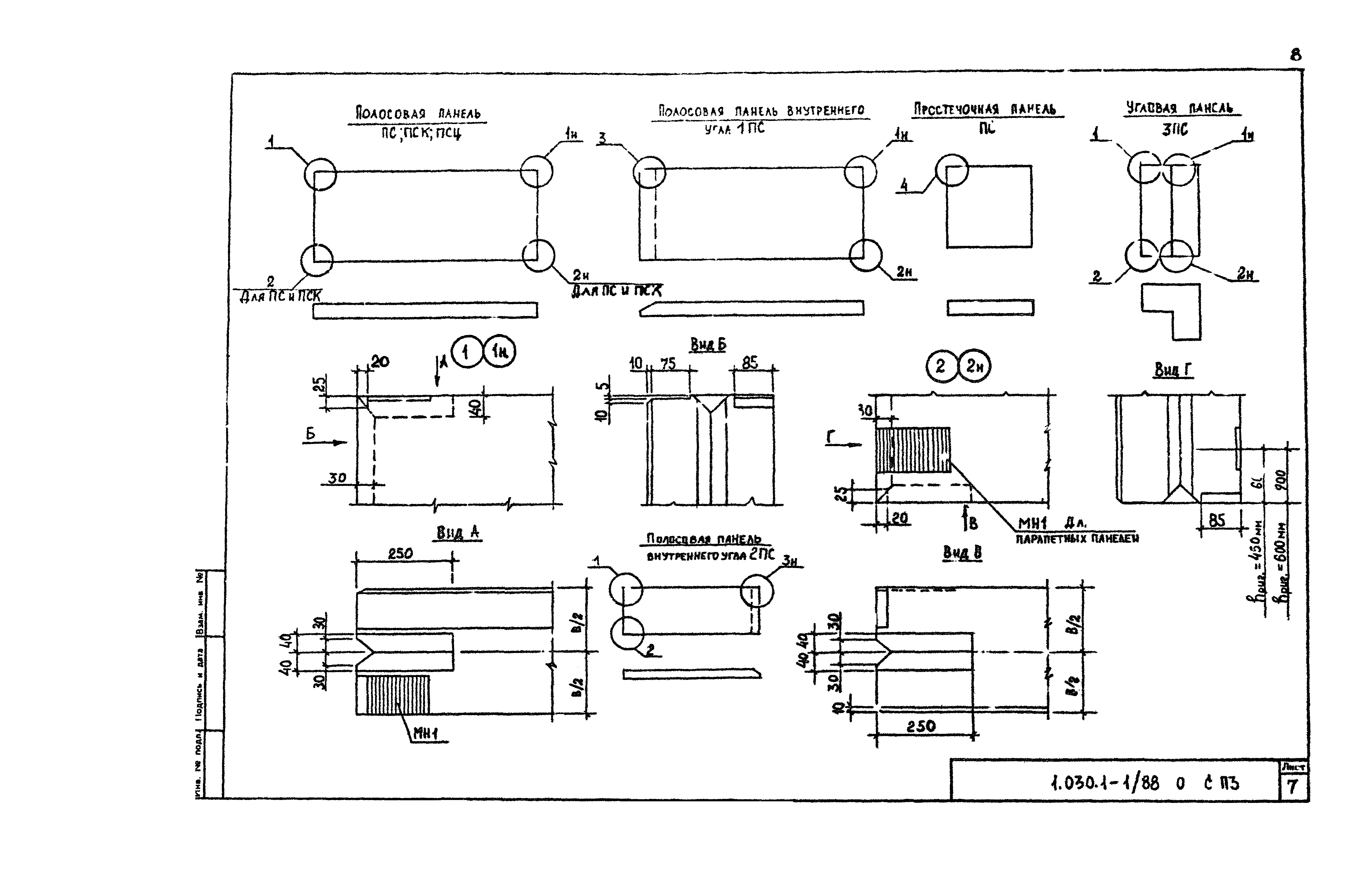 Серия 1.030.1-1/88