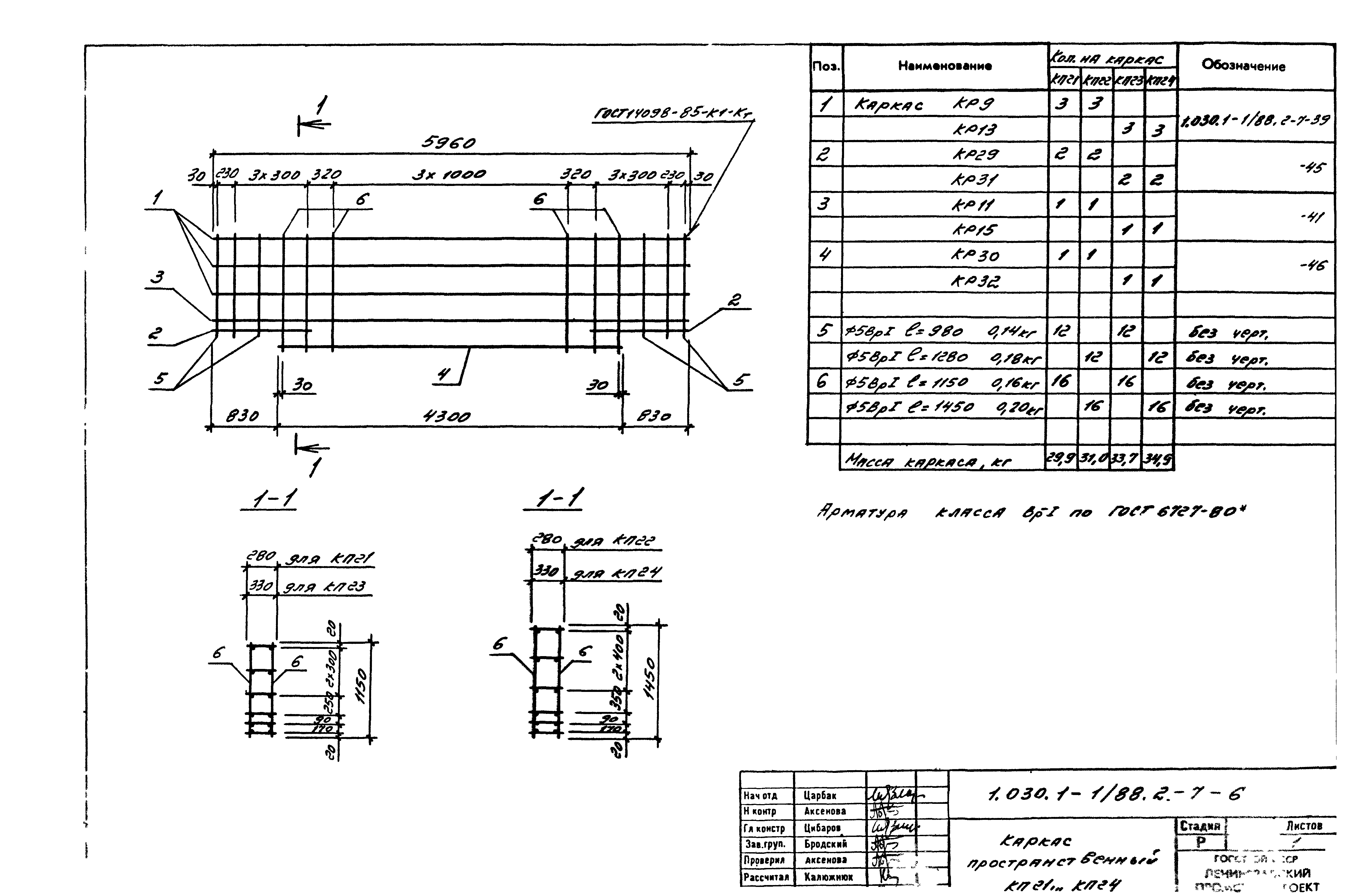 Серия 1.030.1-1/88