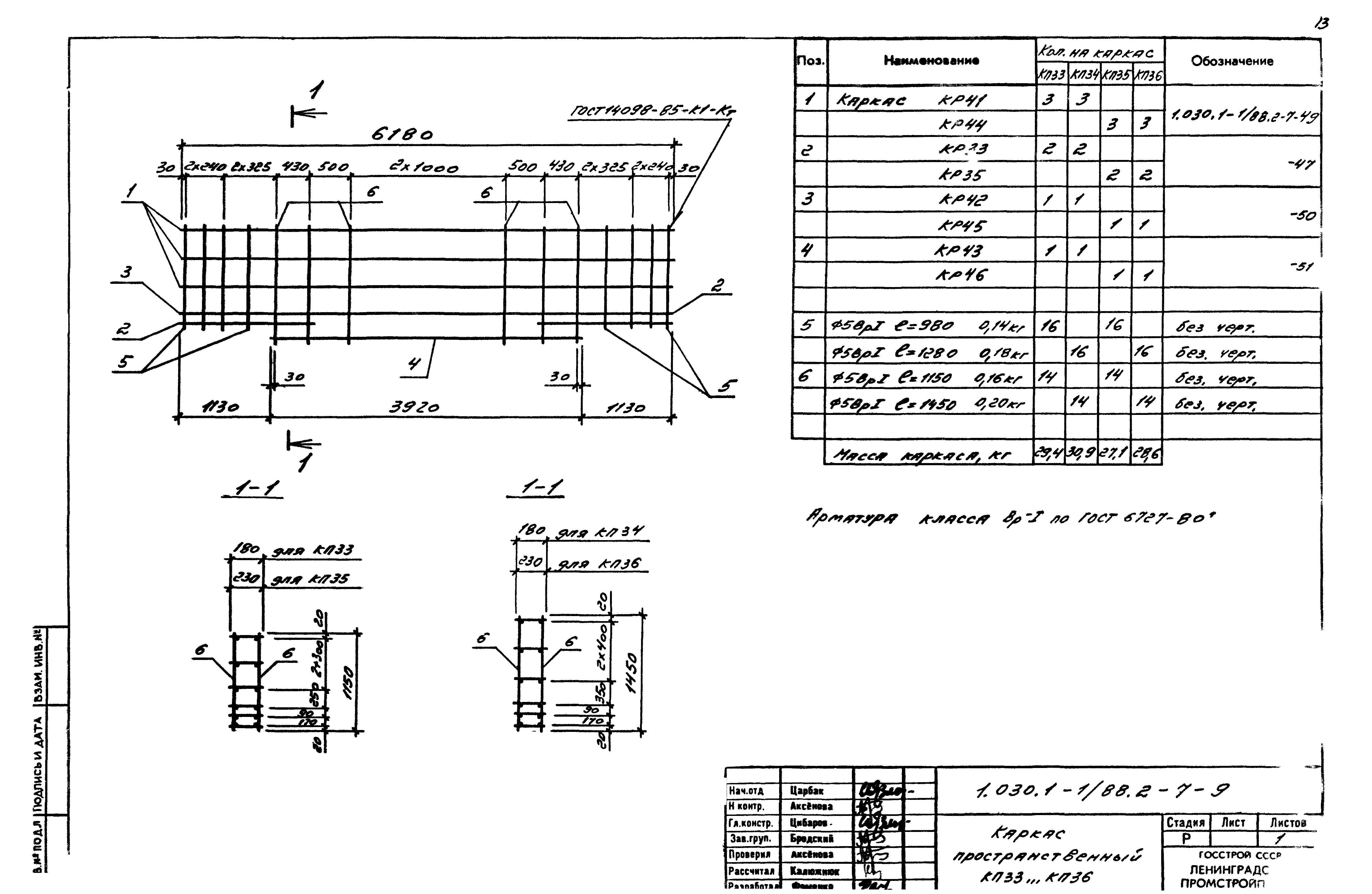 Серия 1.030.1-1/88