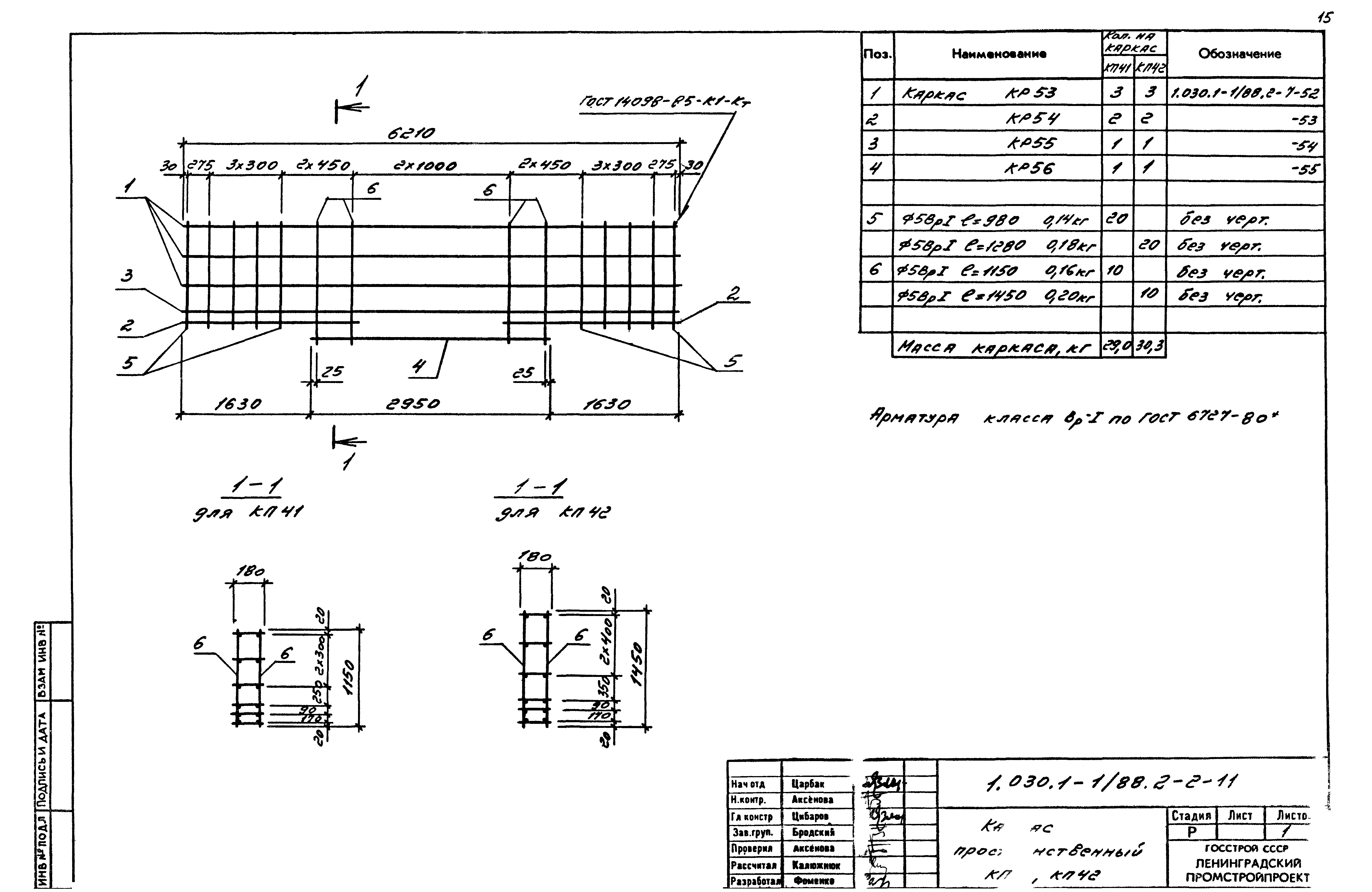 Серия 1.030.1-1/88