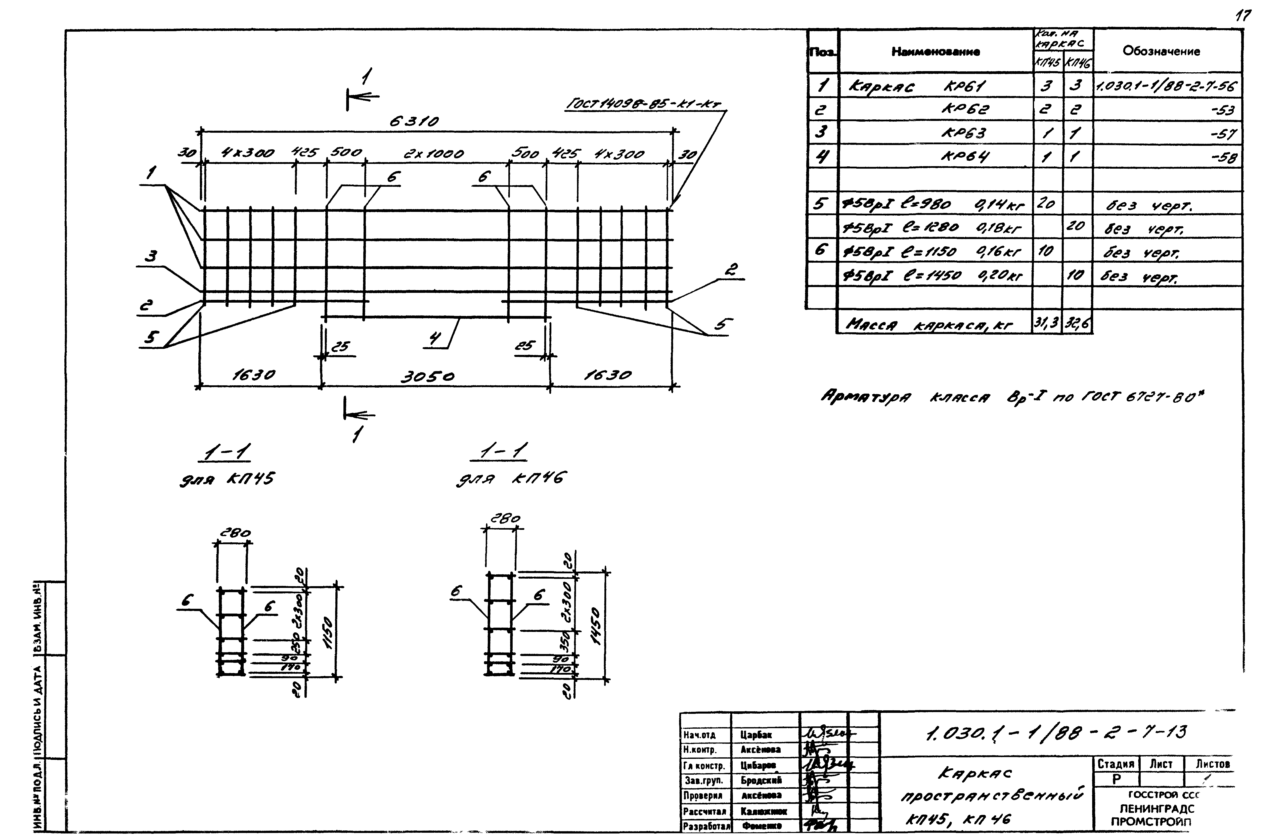 Серия 1.030.1-1/88