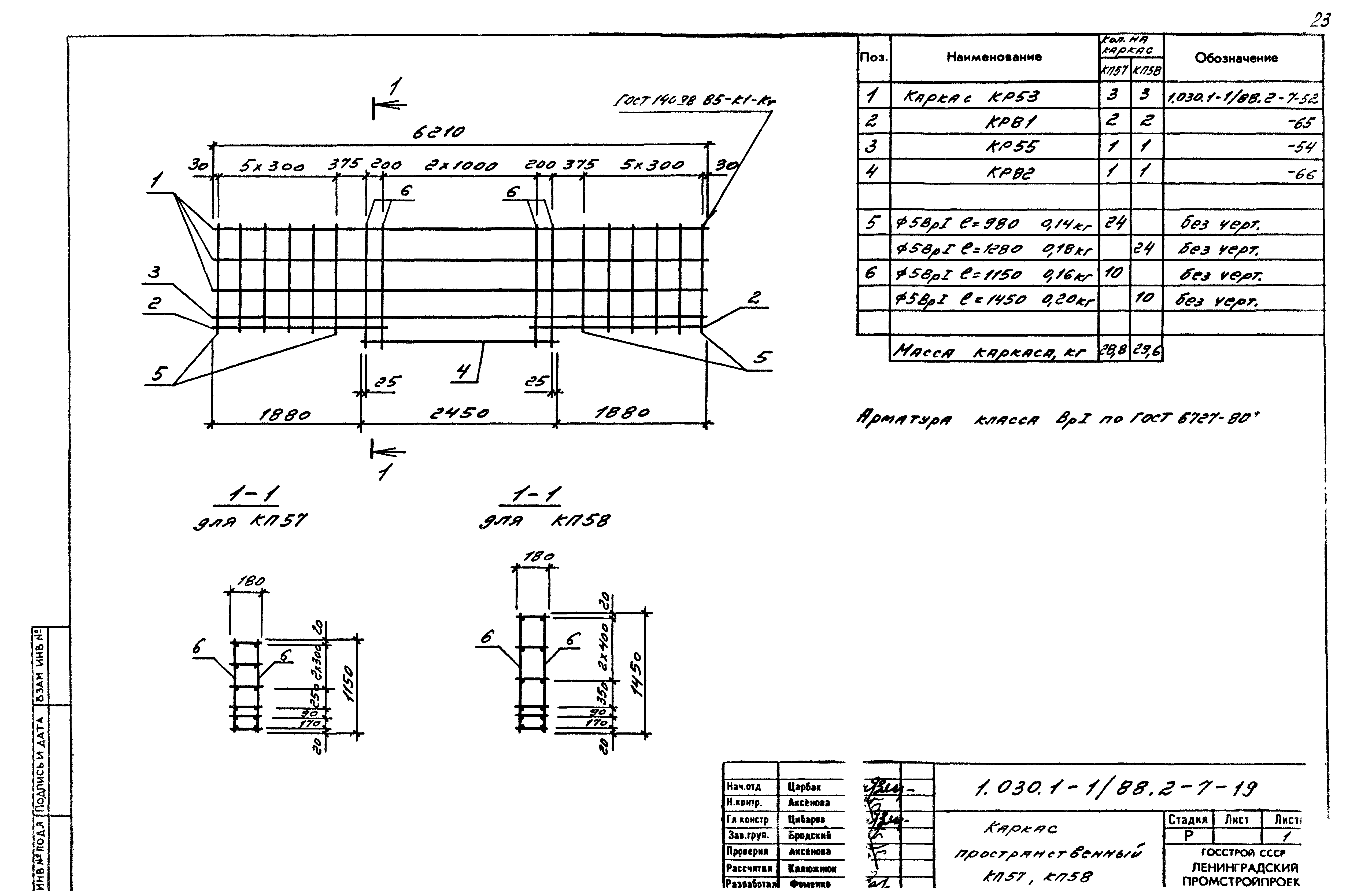 Серия 1.030.1-1/88